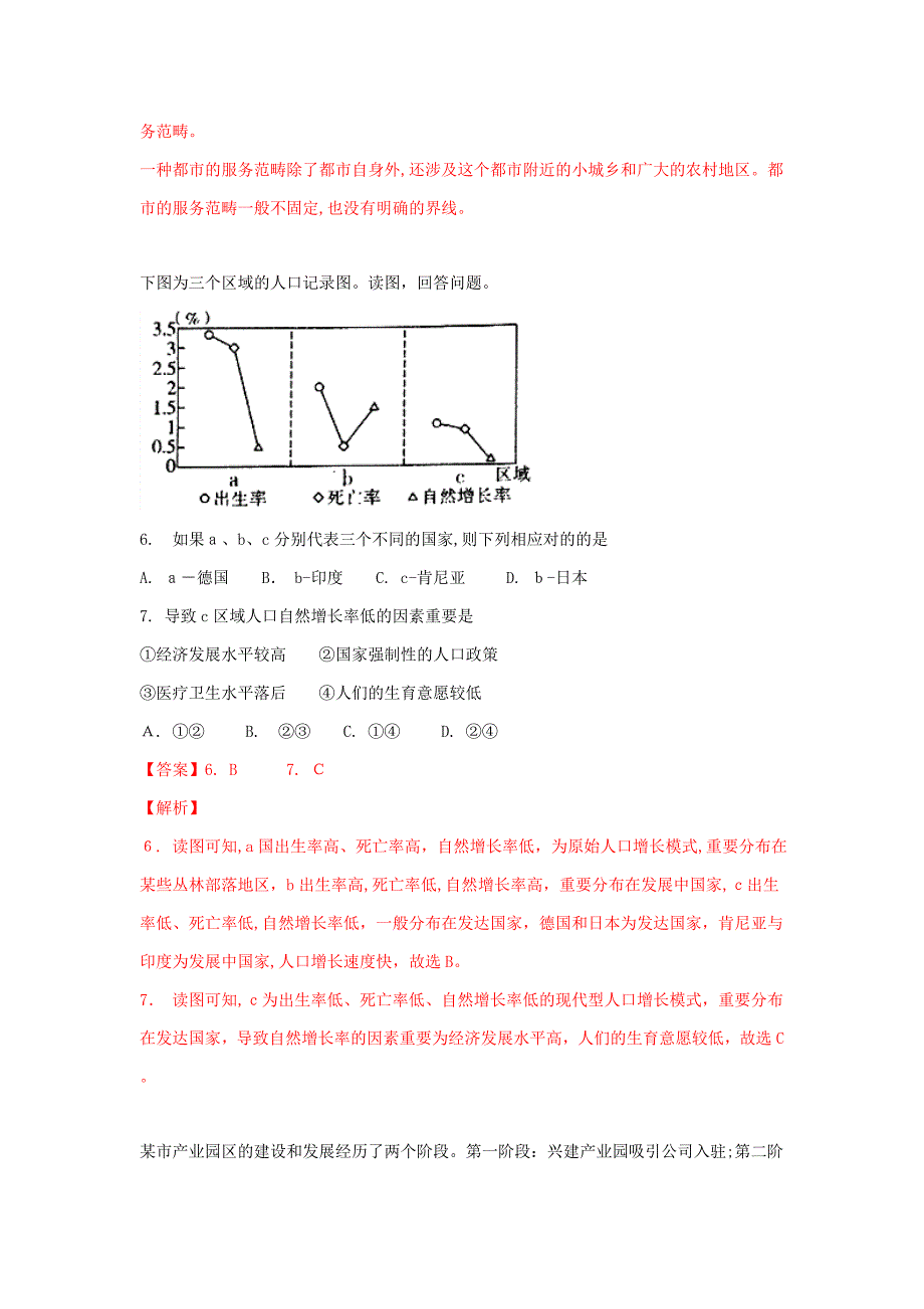 陕西省咸阳市高一地理下学期期末教学质量检测试题(含解析)_第3页