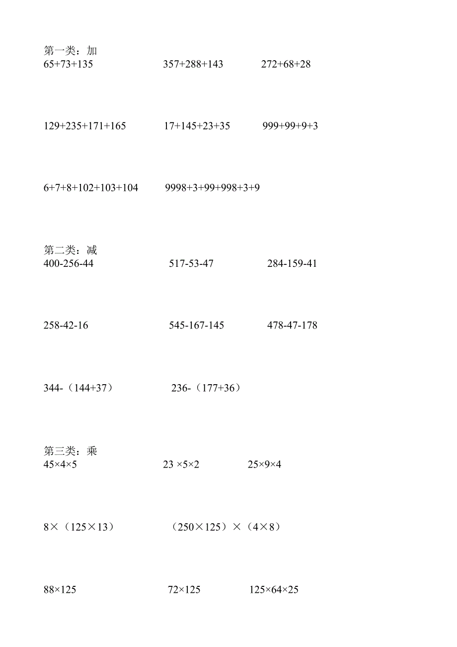 四年级简便计算.doc_第1页