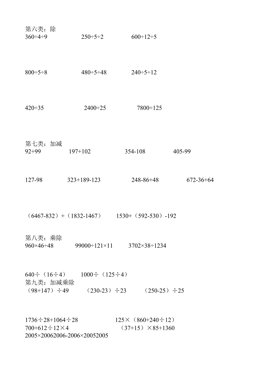 四年级简便计算.doc_第3页