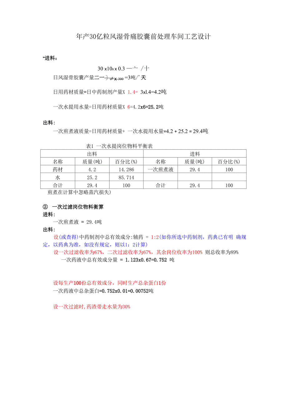 物料衡算参数设置_第1页