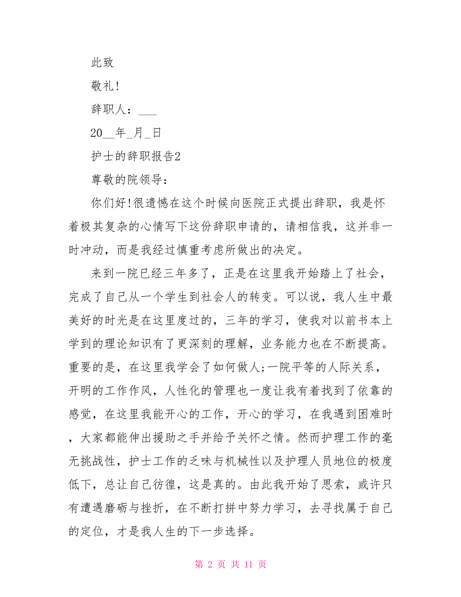 护士员工的个人辞职报告文档2022.doc_第2页