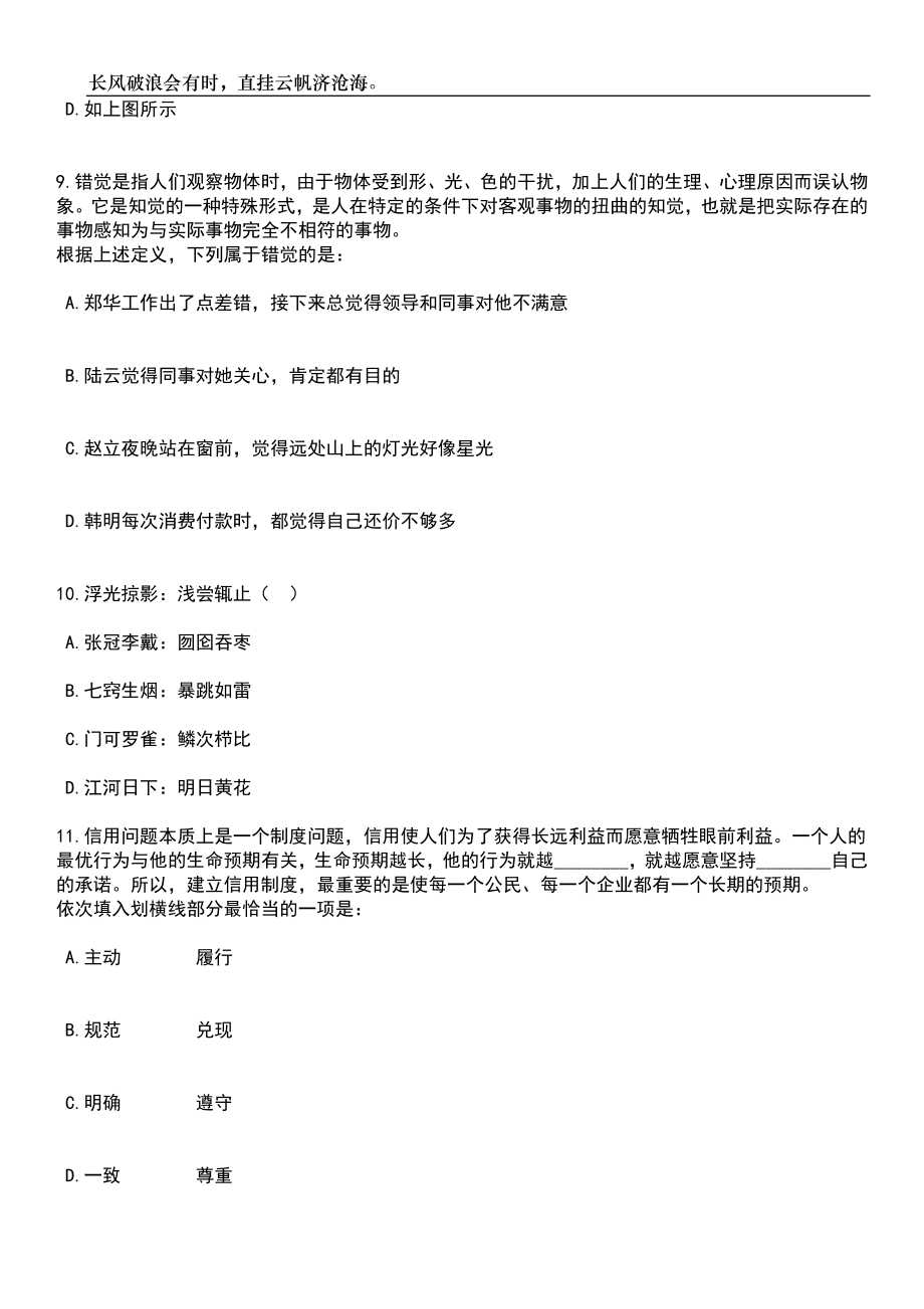 2023年广西东兴市赴区内高校现场招考聘用教育专业人才56人笔试题库含答案解析_第4页