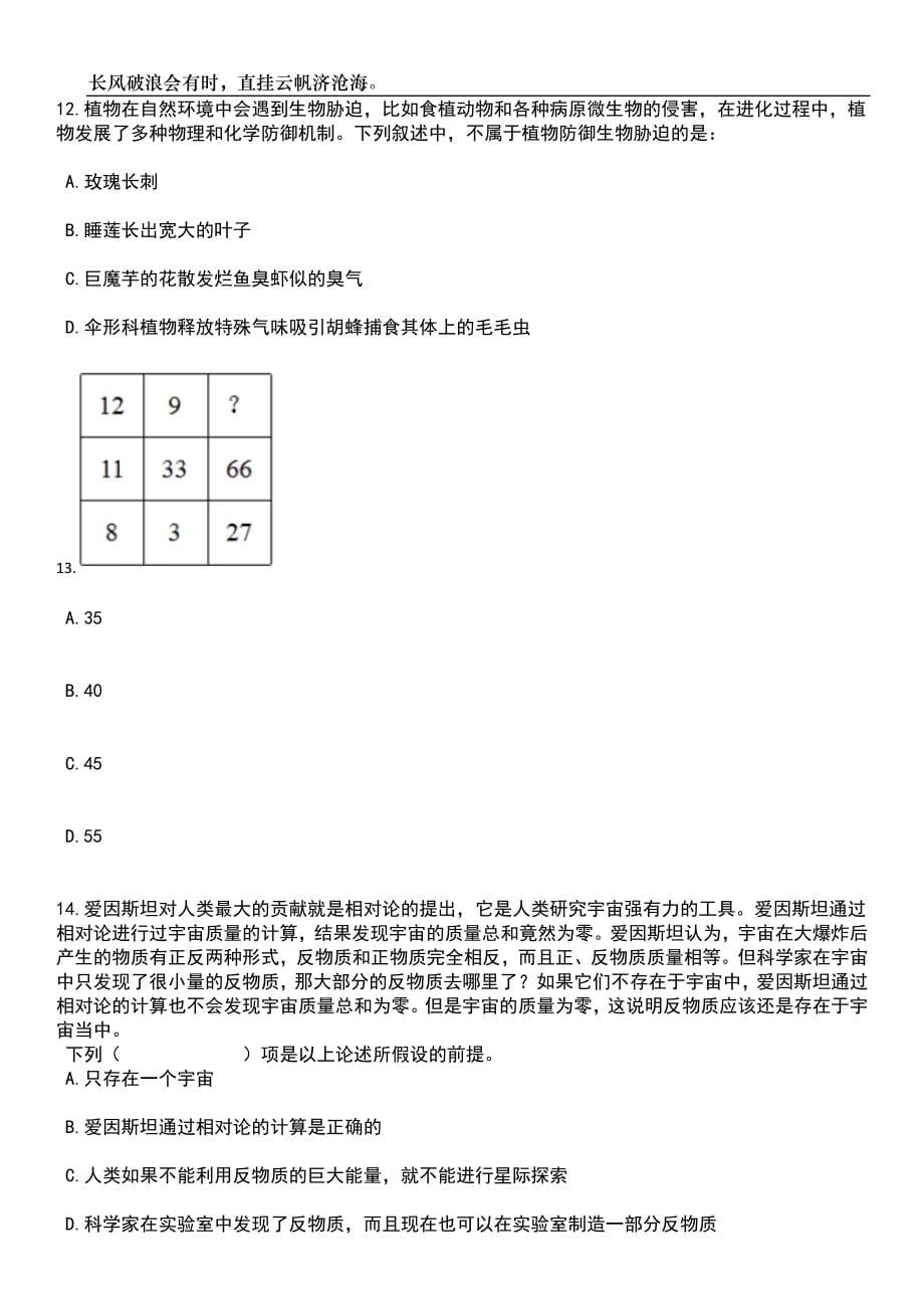 2023年广西东兴市赴区内高校现场招考聘用教育专业人才56人笔试题库含答案解析_第5页