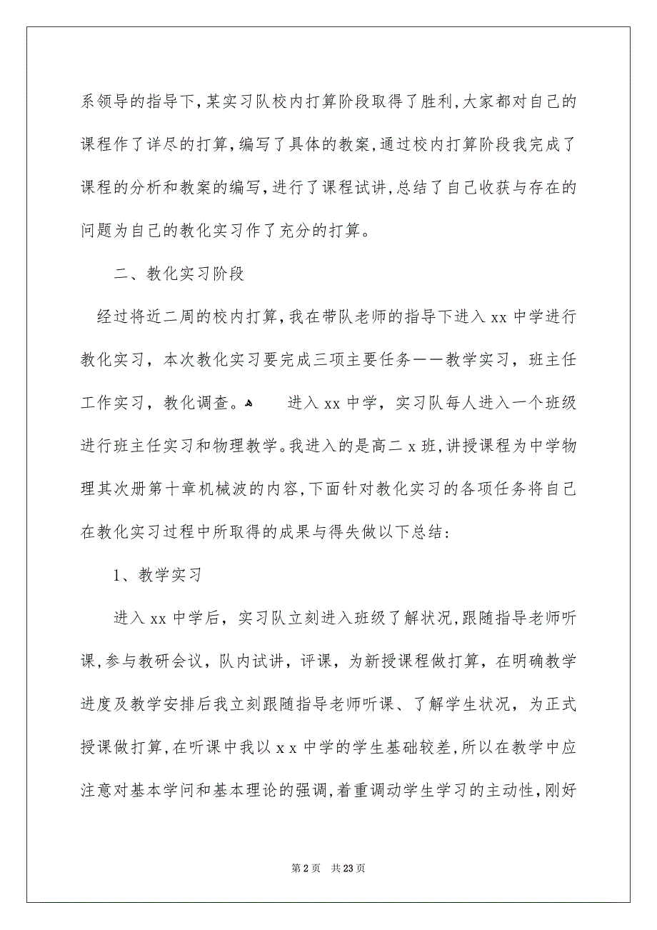 物理教师实习报告_第2页