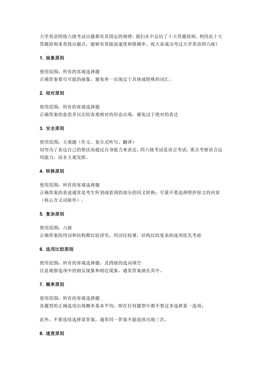 大学英语四级六级考试出题都有其固定的规律_第1页