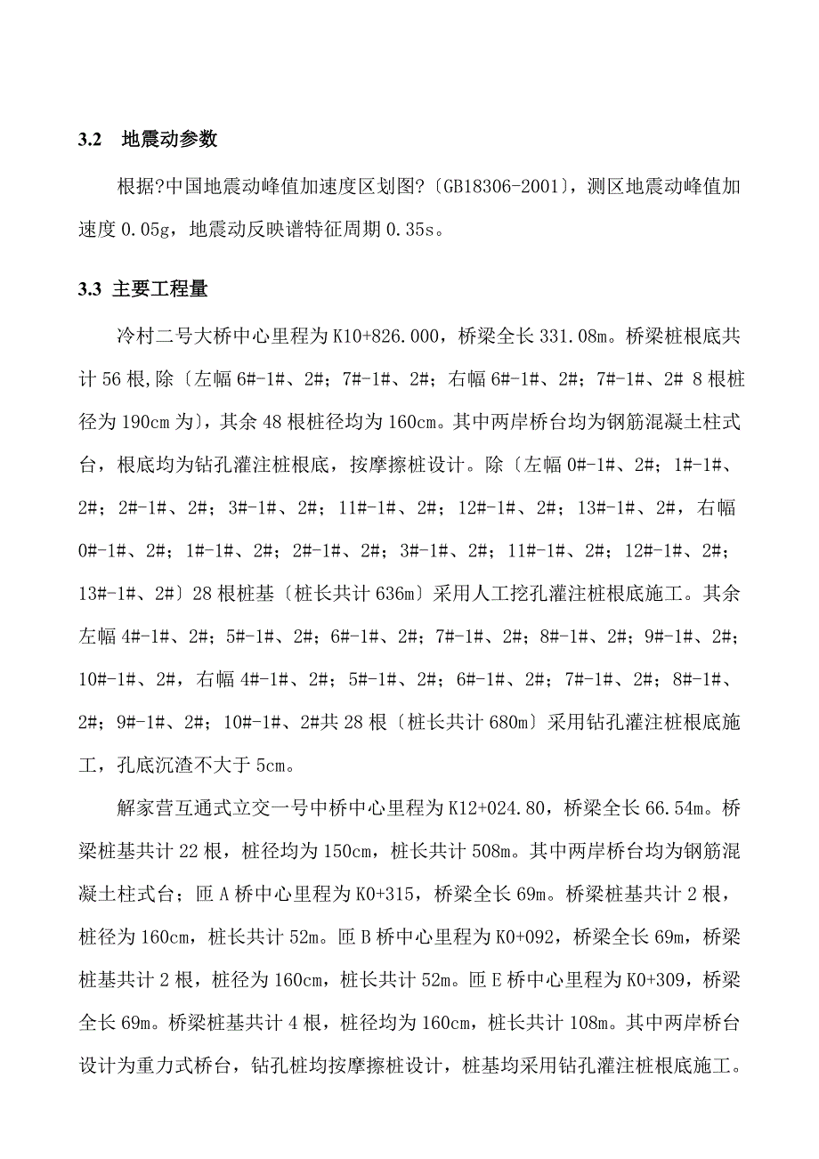 2合同==钻灌注桩施工方案_第3页