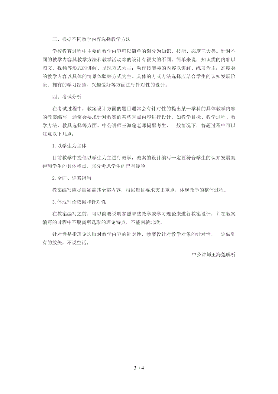 2014长春事业编备考教案设计应以学生为主体内容为基础_第3页