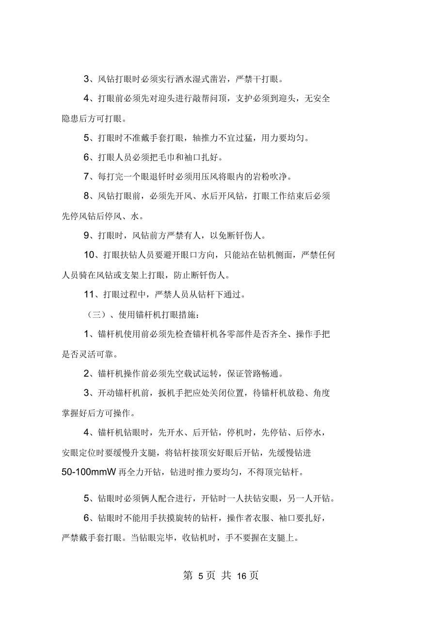 煤探煤巷施工安全技术措施_第5页