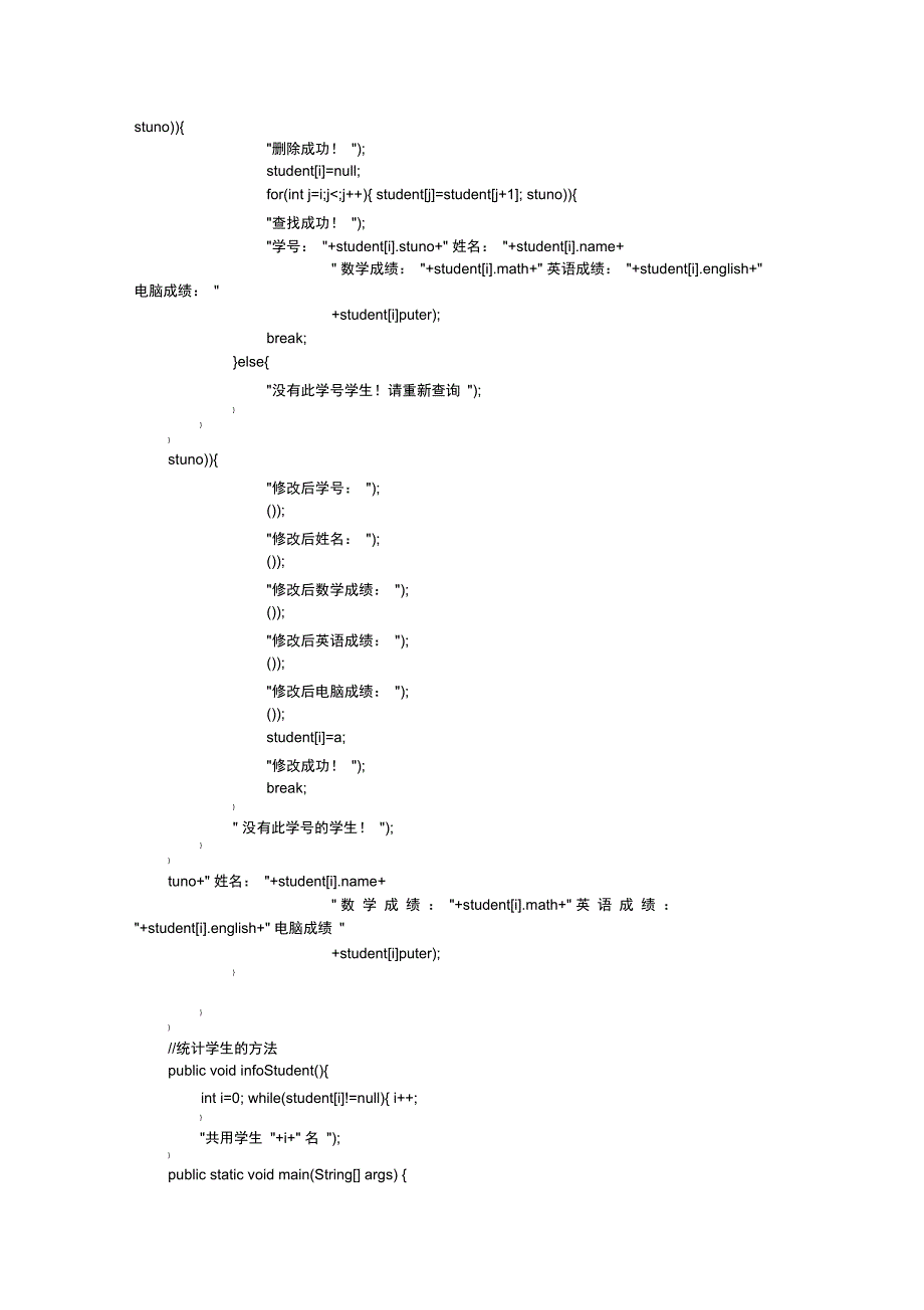 简易的学生管理系统Java实现_第1页