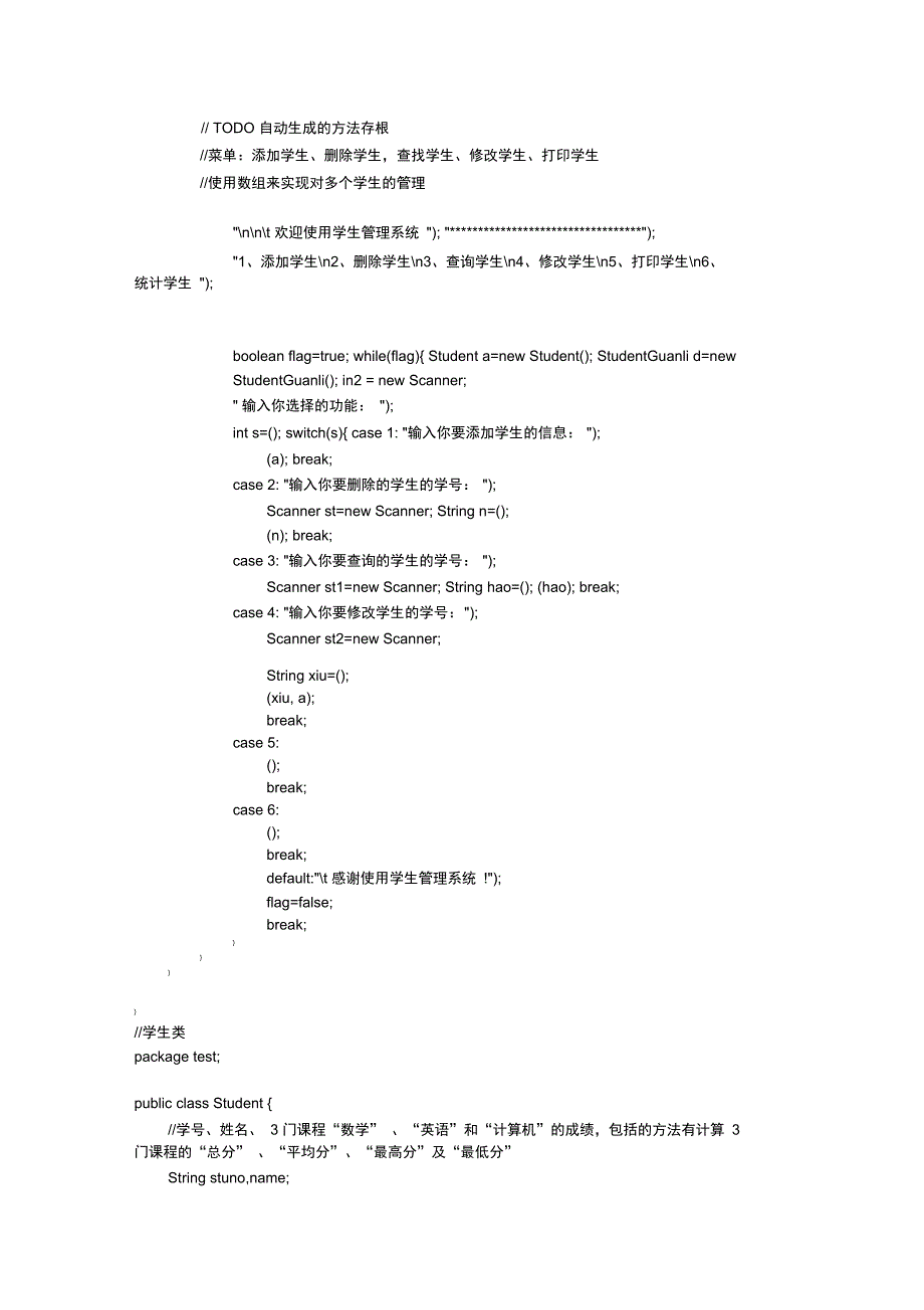 简易的学生管理系统Java实现_第2页