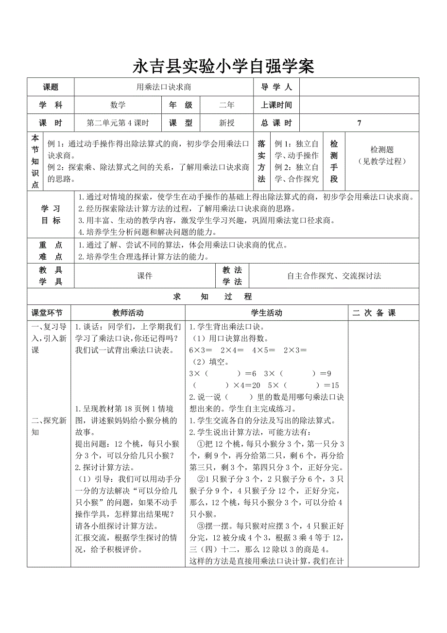 第二单元第四课时教案.doc_第1页