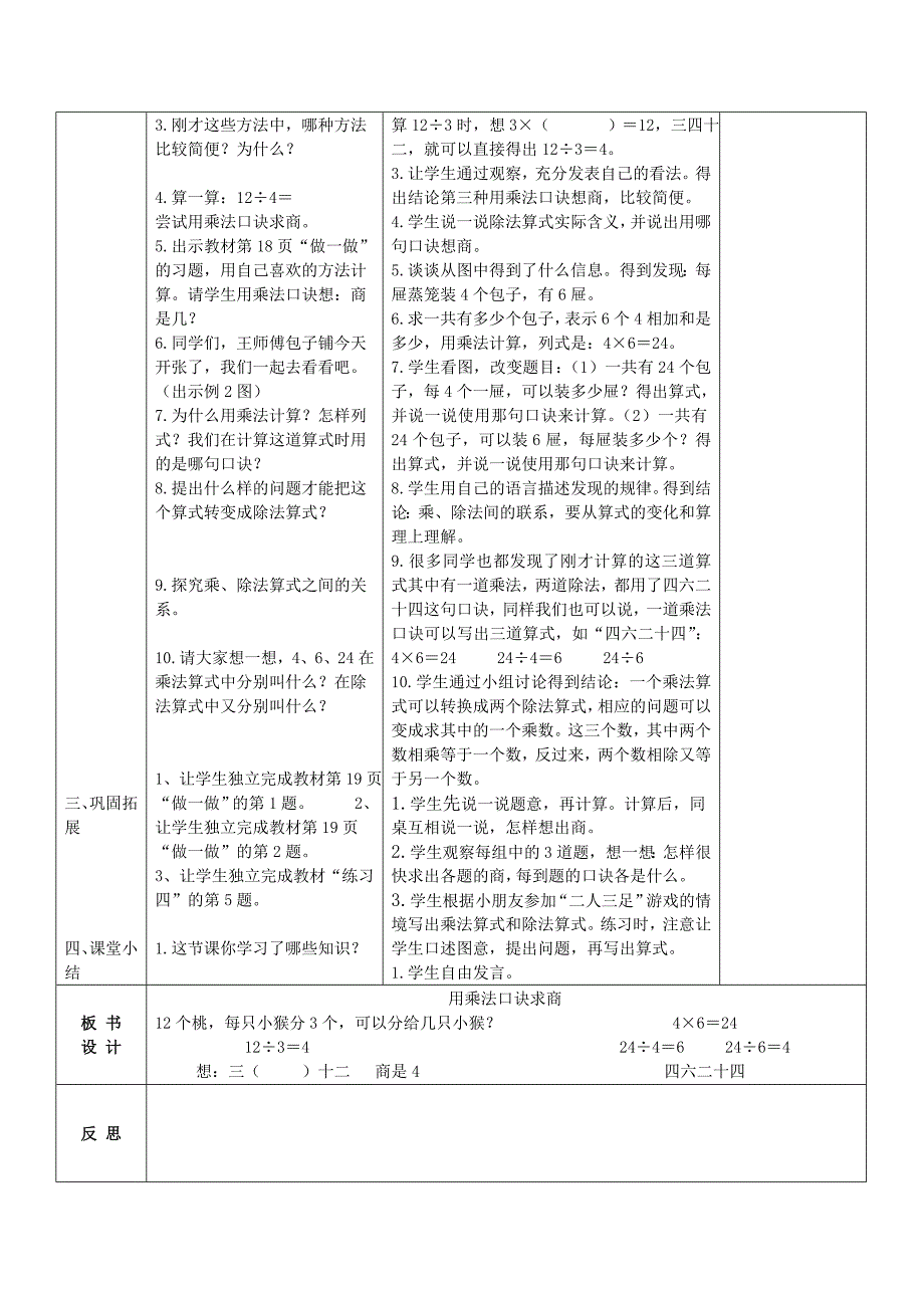 第二单元第四课时教案.doc_第2页