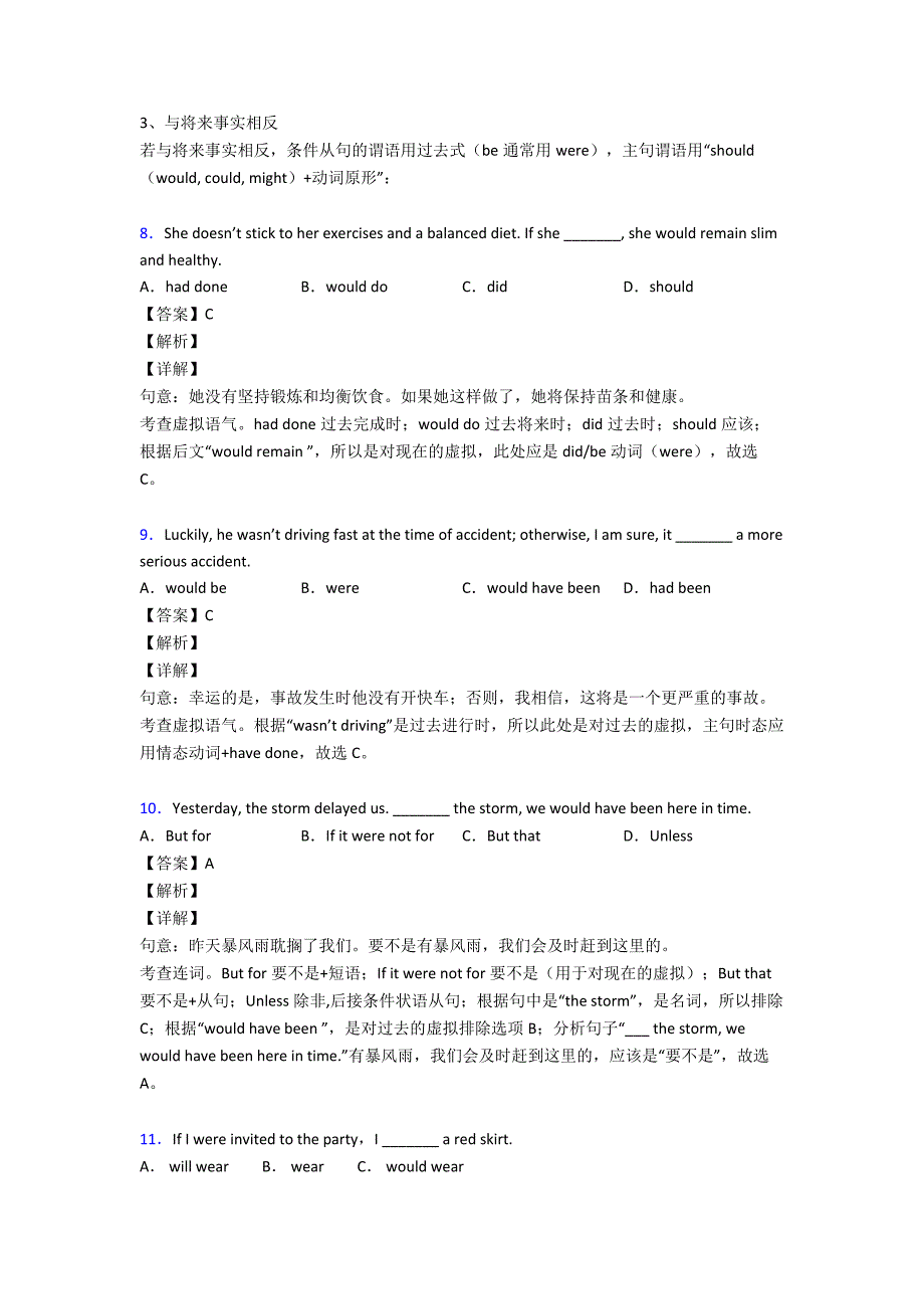 【英语】-虚拟语气练习题(含答案)_第3页