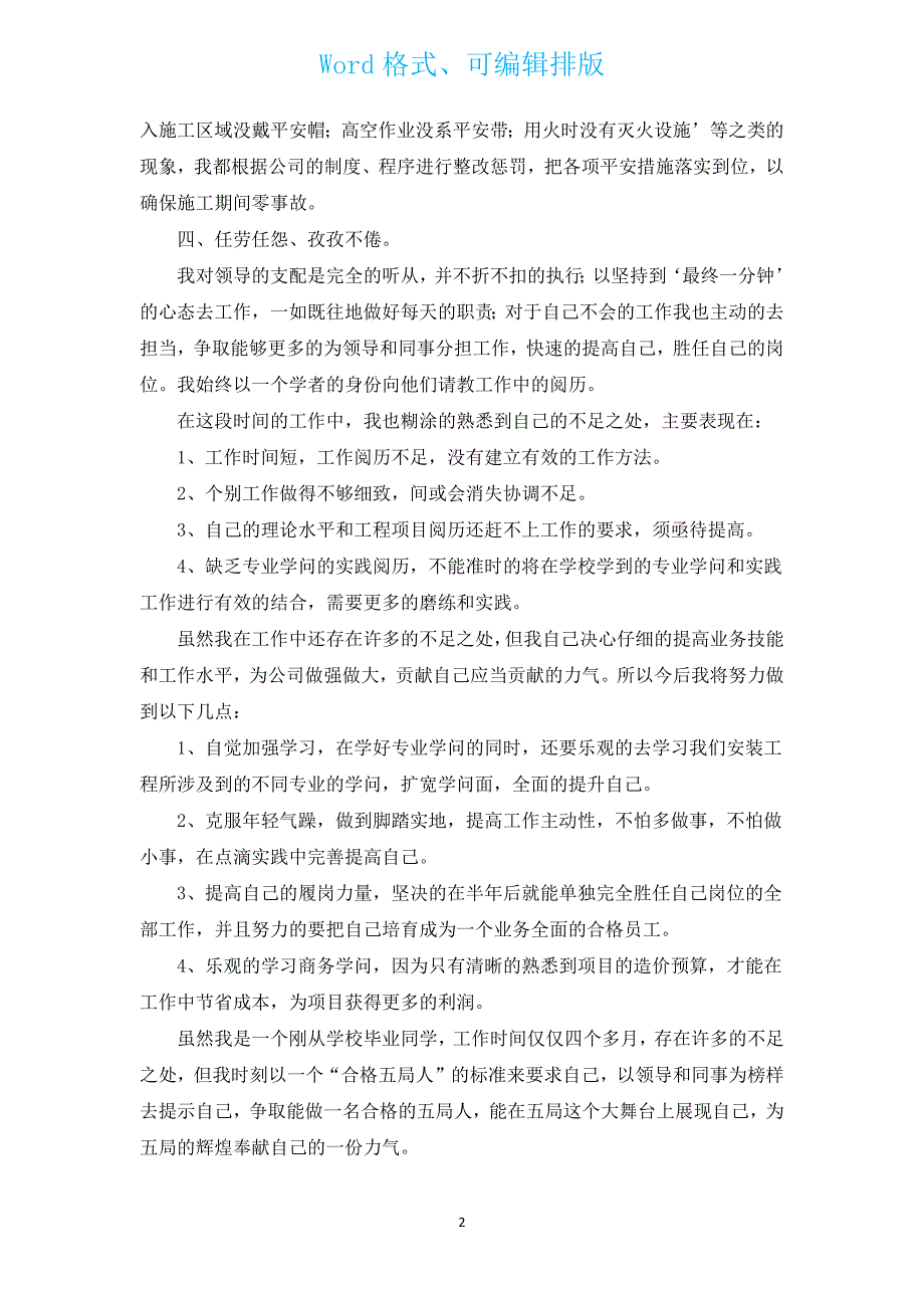 安装公司年终总结范文（通用3篇）.docx_第2页