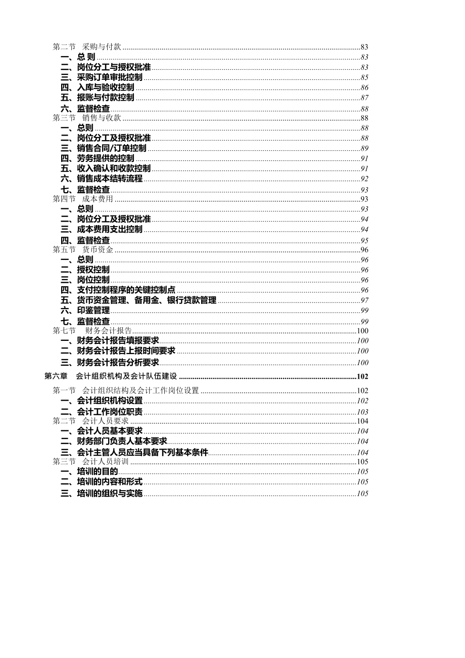 上市公司会计核算手册.docx_第3页