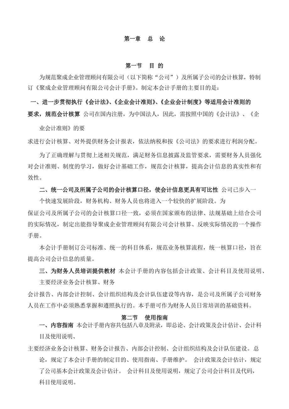 上市公司会计核算手册.docx_第4页