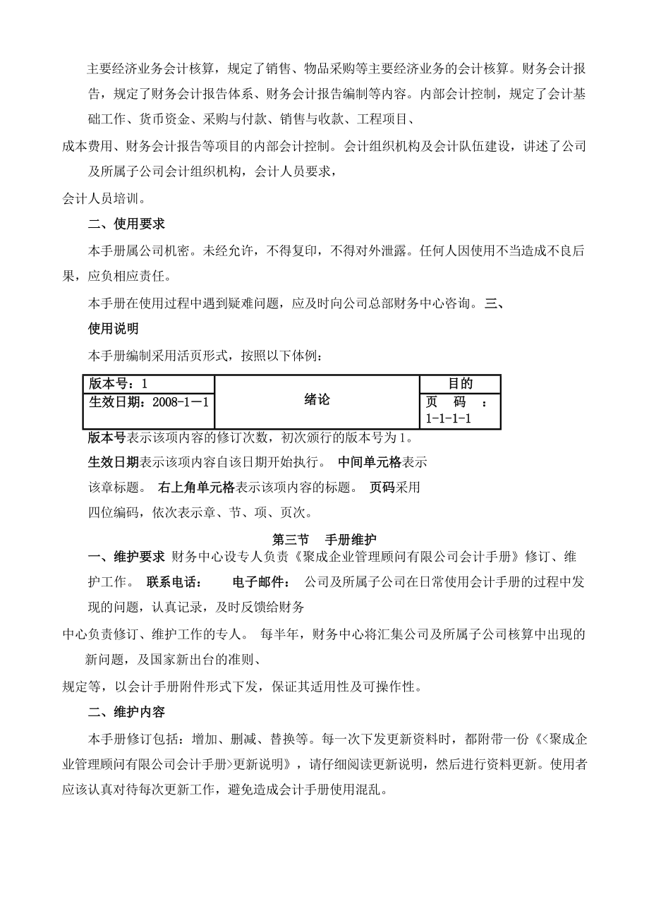 上市公司会计核算手册.docx_第5页