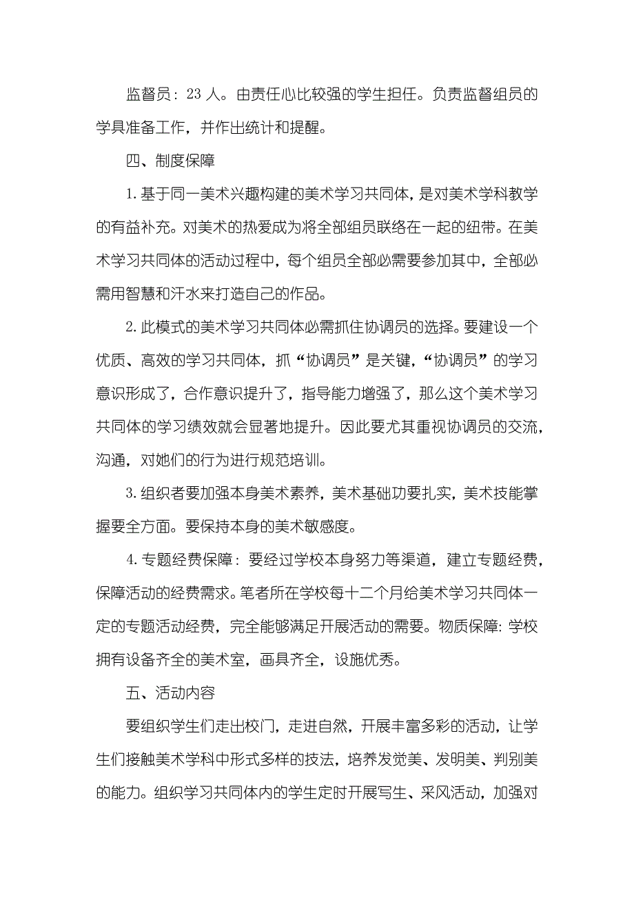 基于同一美术兴趣的小学生美术学习共同体模式构建_第3页