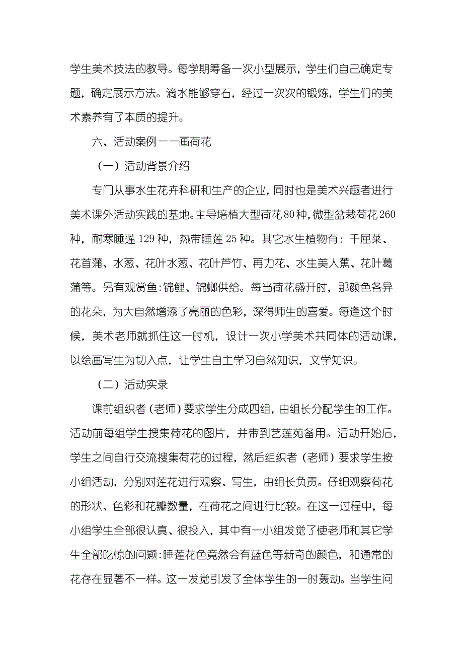 基于同一美术兴趣的小学生美术学习共同体模式构建_第4页