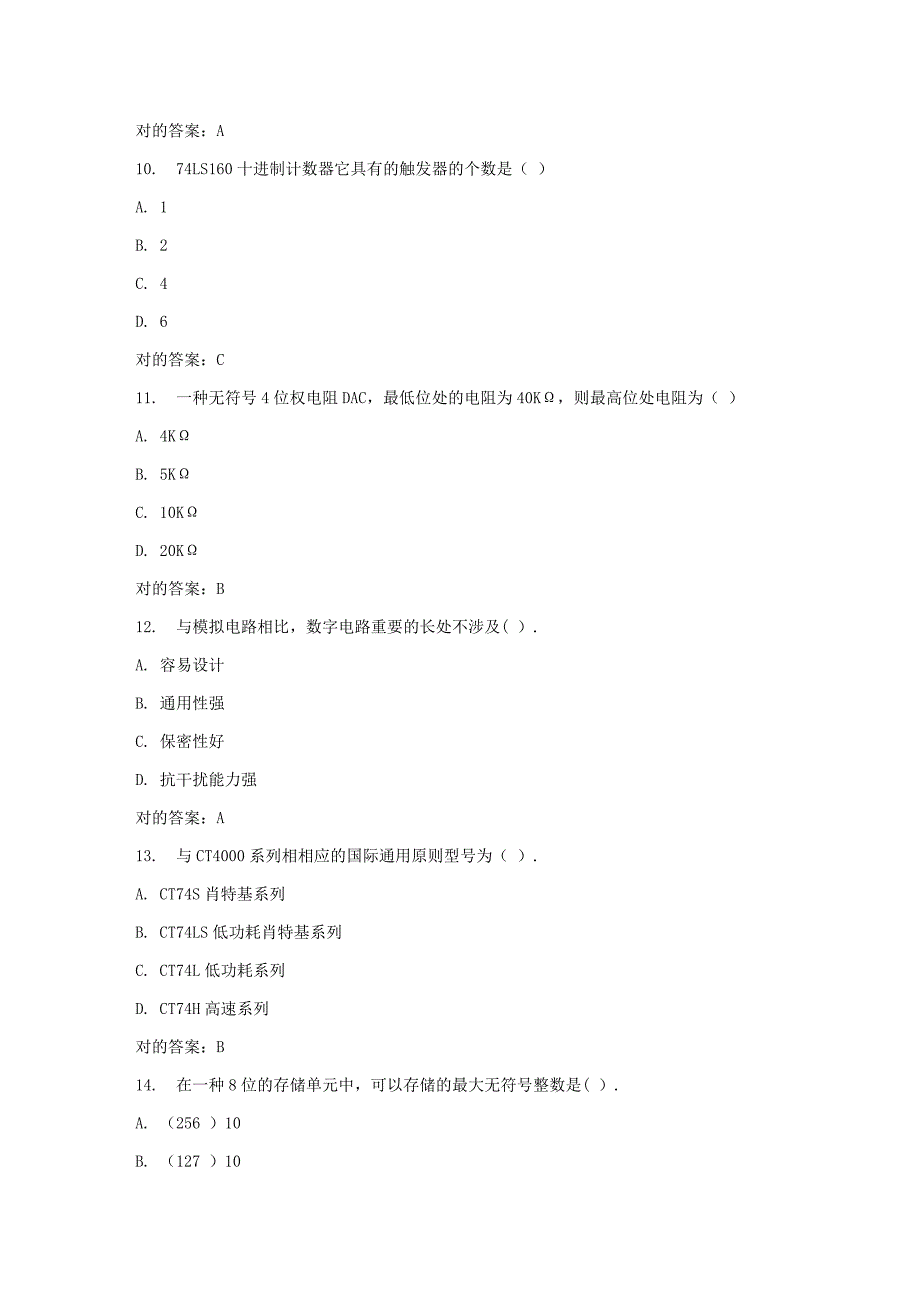 2023年春福师数字逻辑在线作业二_第3页