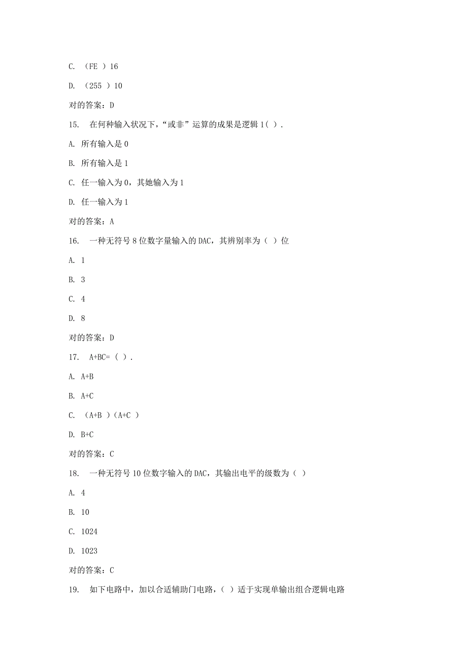 2023年春福师数字逻辑在线作业二_第4页