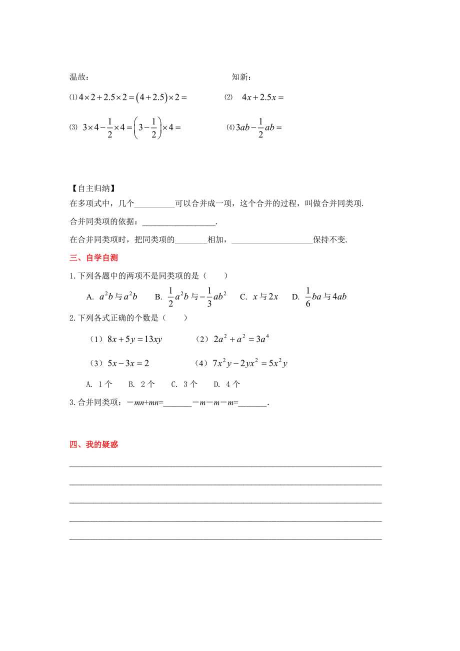 【冀教版】七年级上册数学：4.2 合并同类项_第2页