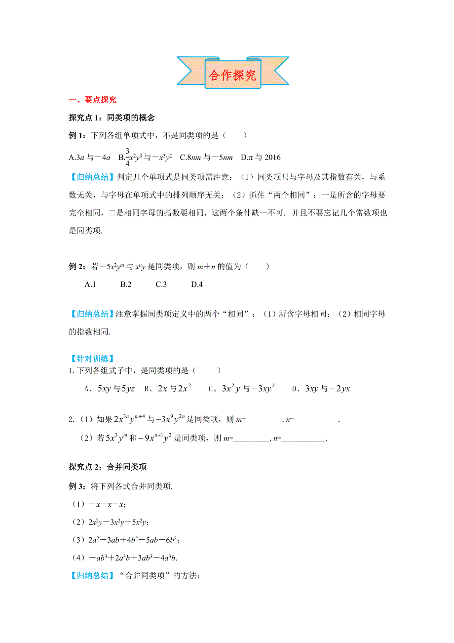 【冀教版】七年级上册数学：4.2 合并同类项_第3页