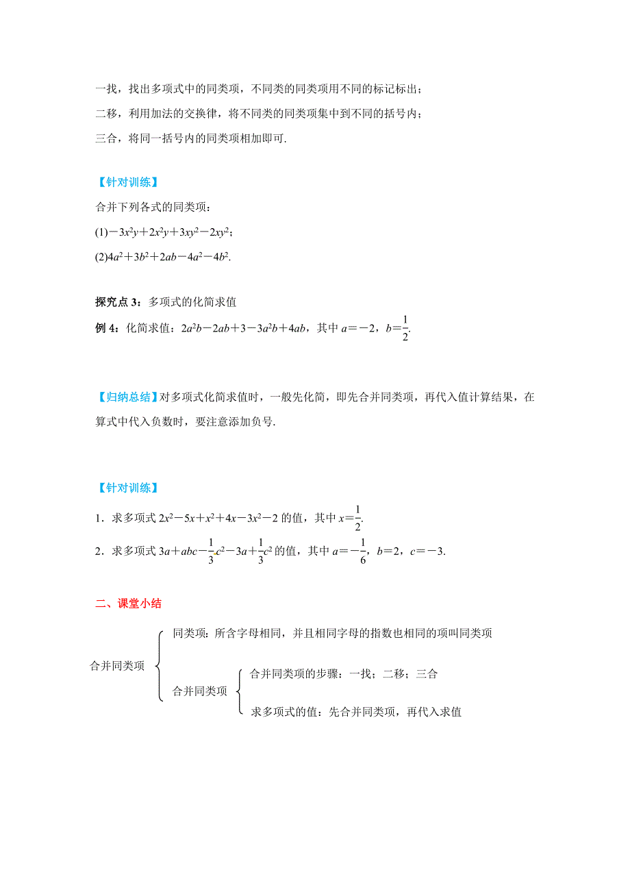 【冀教版】七年级上册数学：4.2 合并同类项_第4页