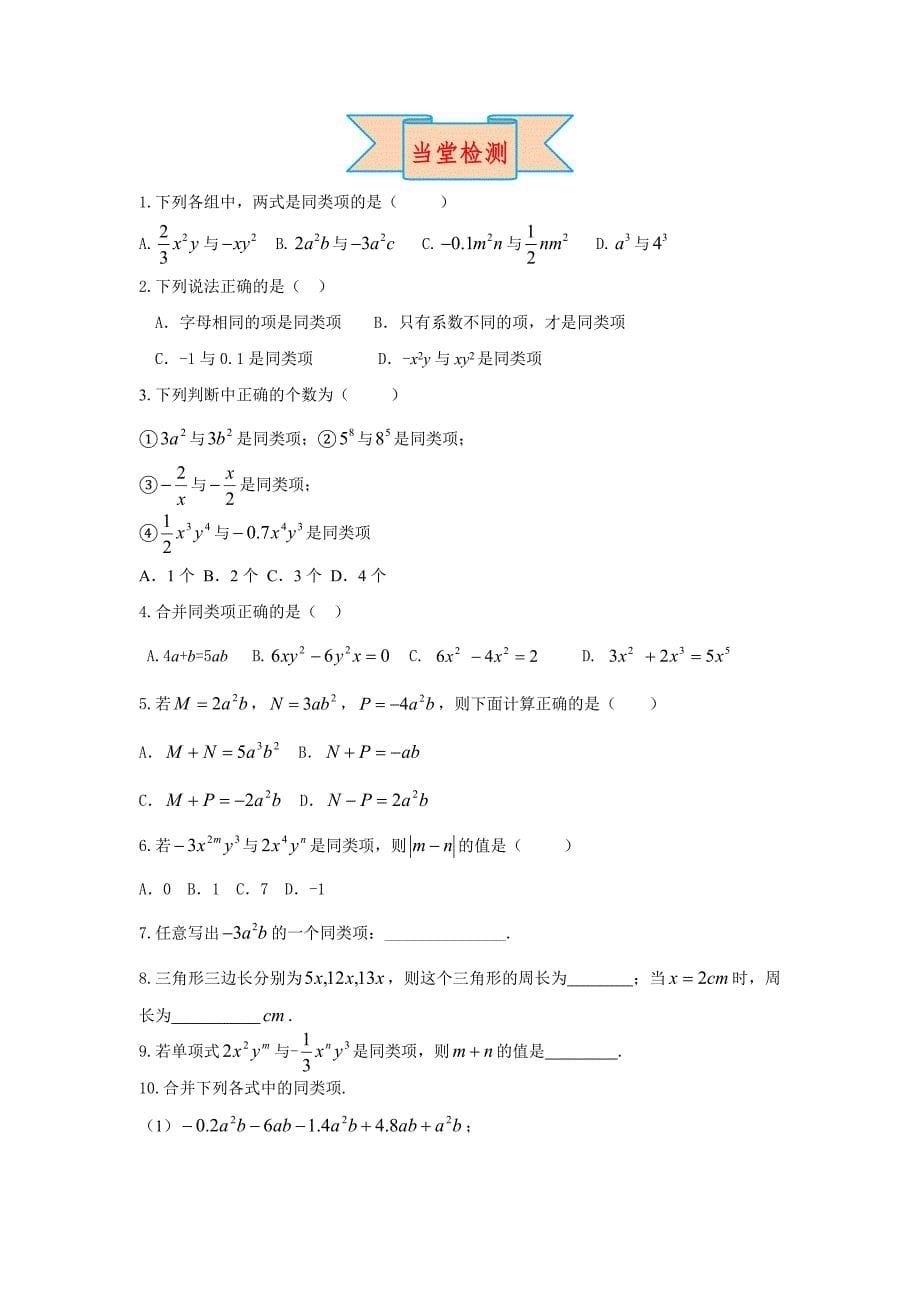 【冀教版】七年级上册数学：4.2 合并同类项_第5页