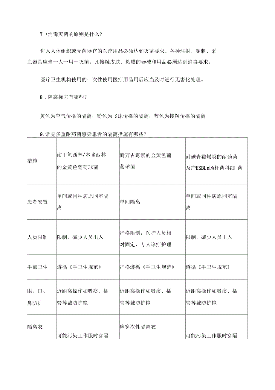 医院感染防控知识优选资料_第3页