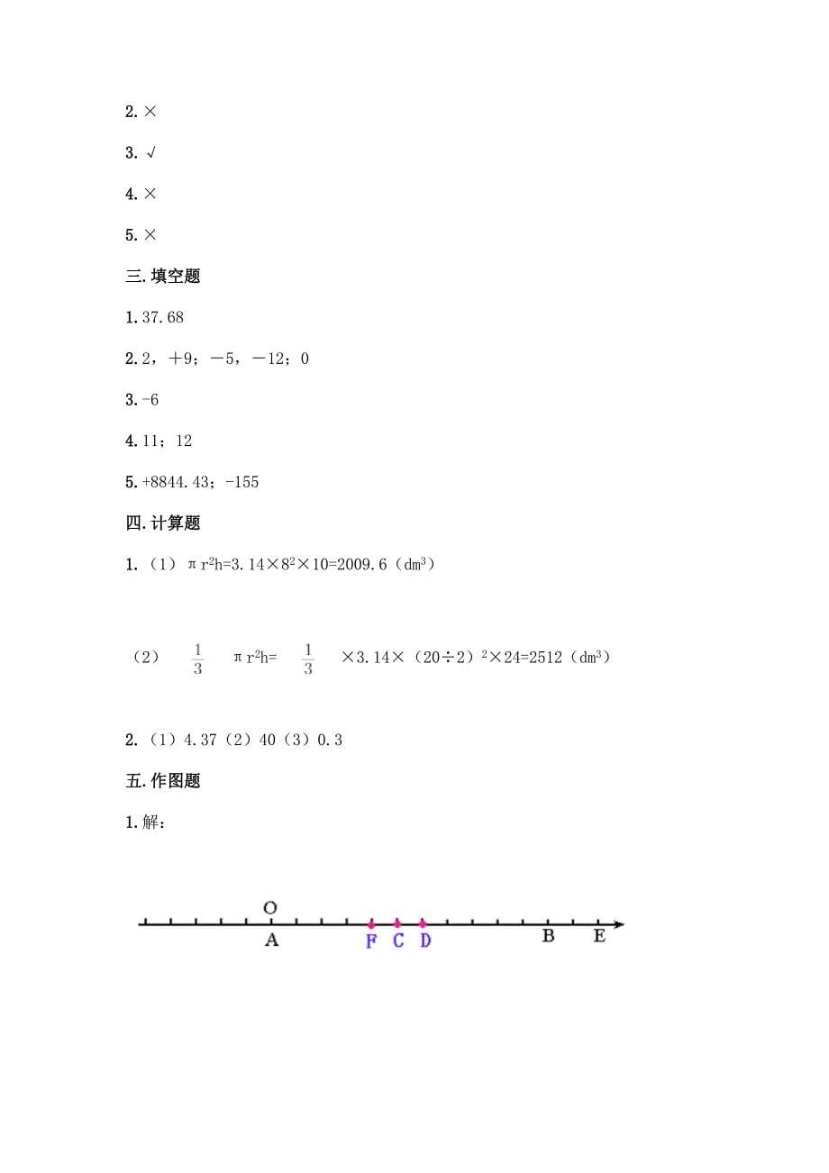 2022北师大版六年级下册数学-期末测试题及答案(名校卷).docx_第5页