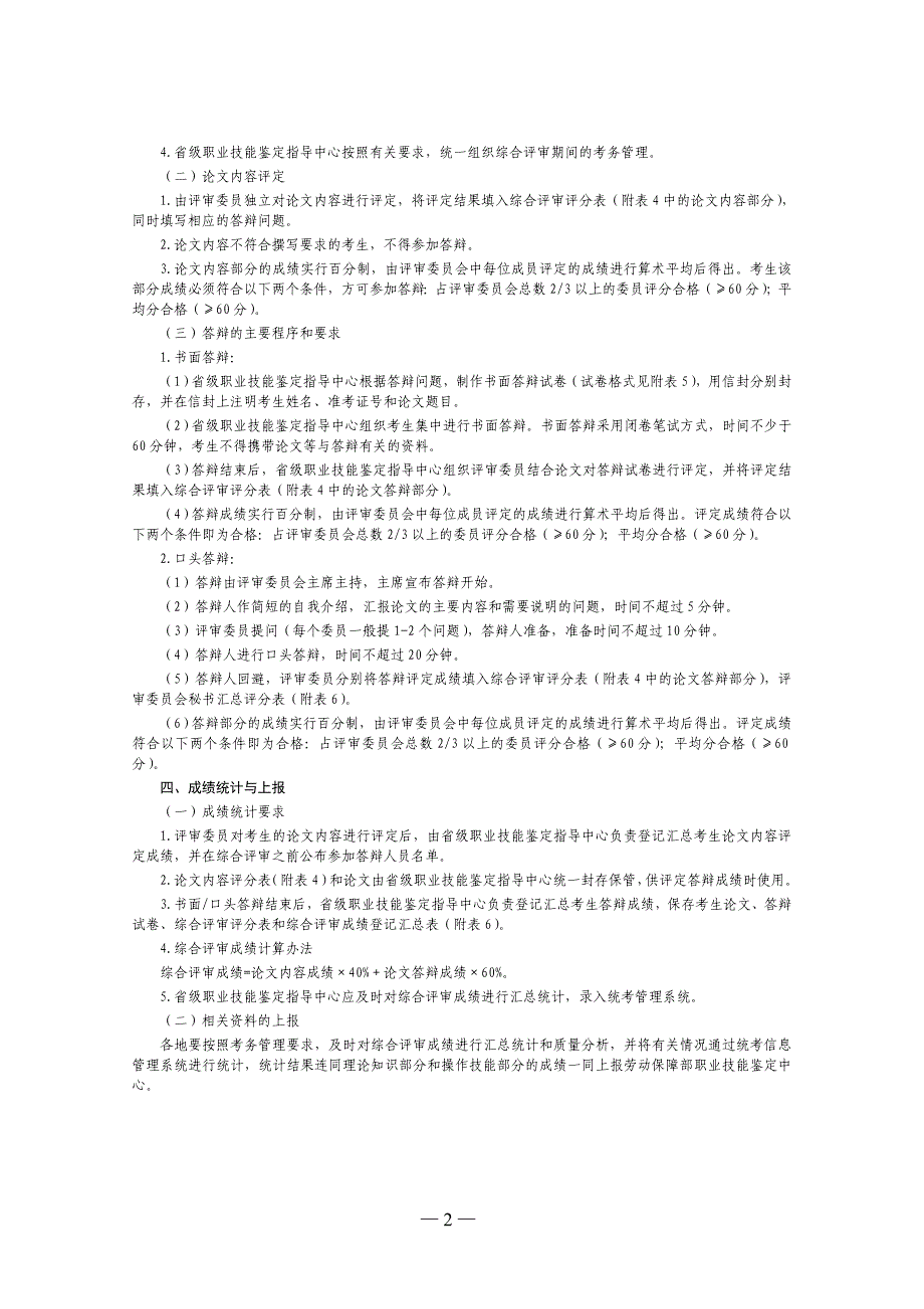 精品资料2022年收藏论文格式要求1_第2页