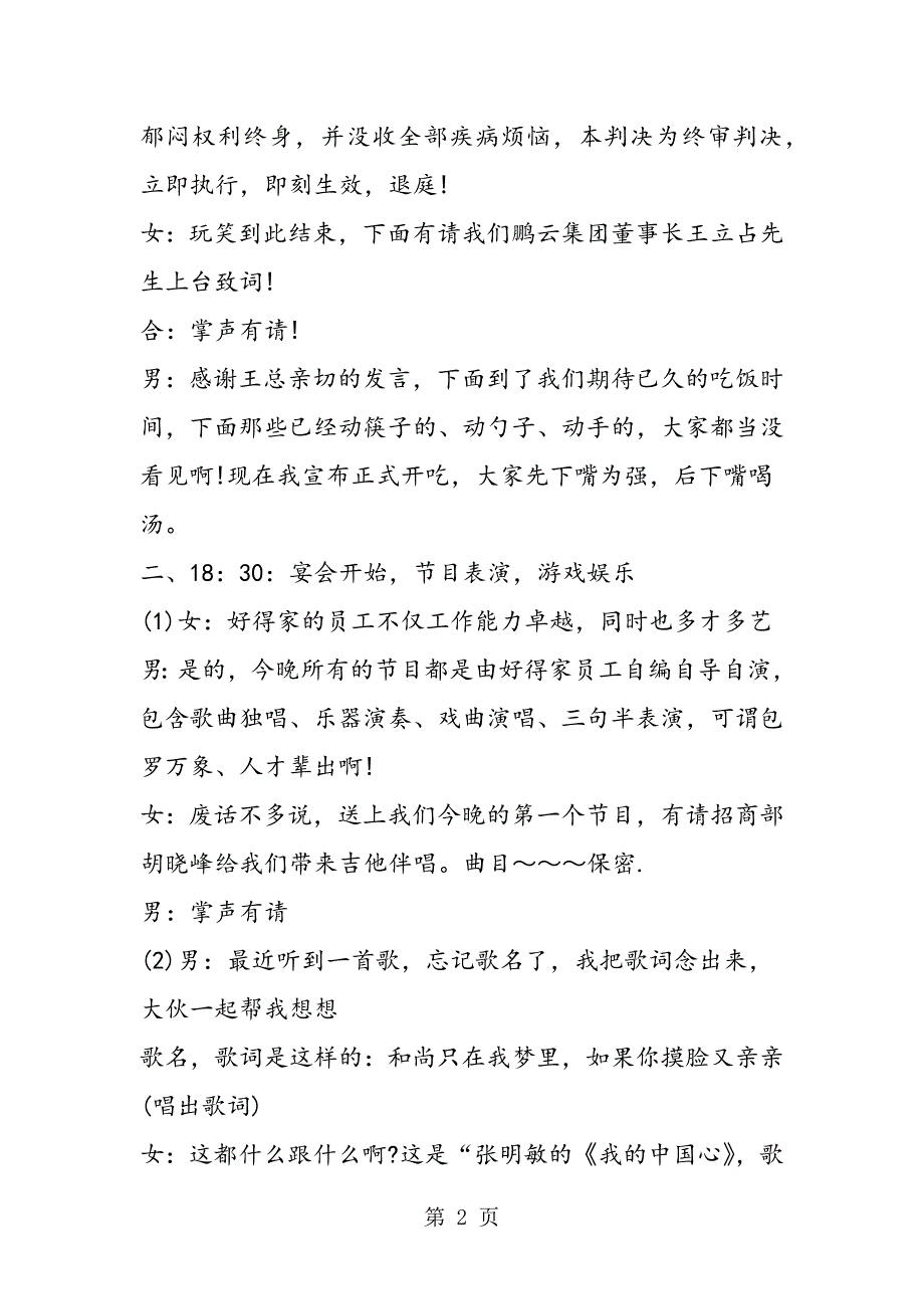 2023年最新最新公司年会幽默主持词范本精品.doc_第2页