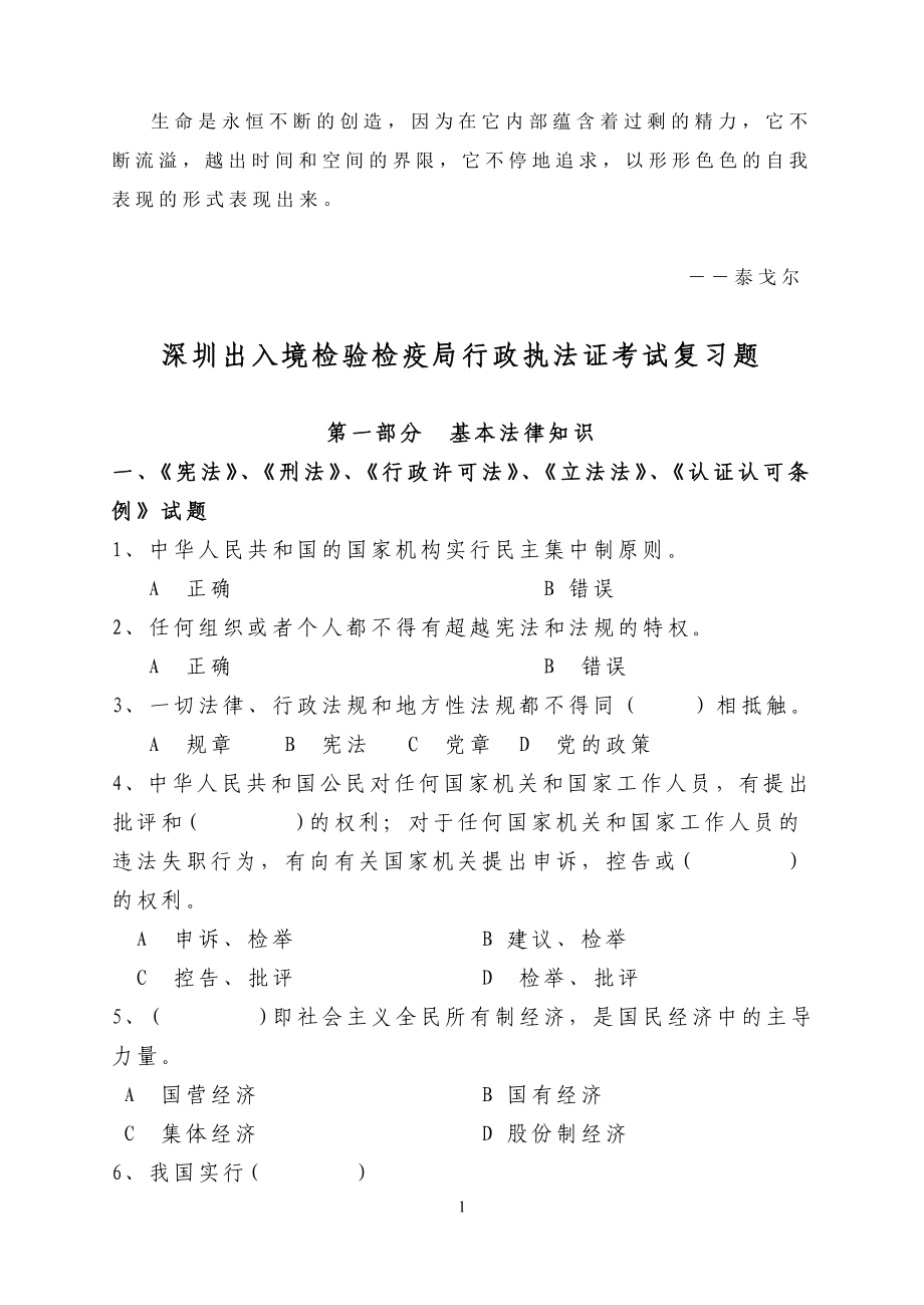 Dhcddem深圳出入境检验局行政执法证考试复习题_第1页