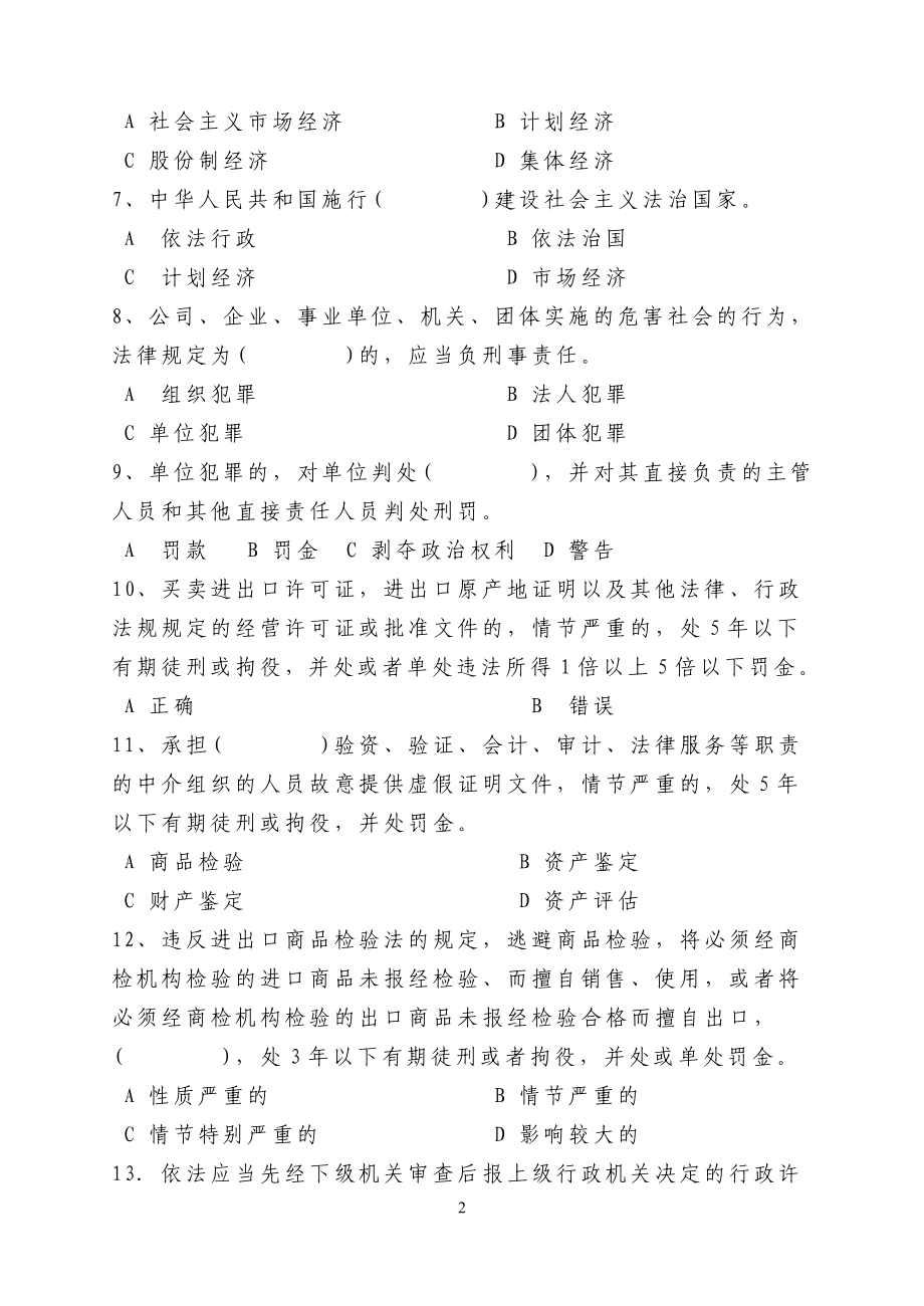 Dhcddem深圳出入境检验局行政执法证考试复习题_第2页
