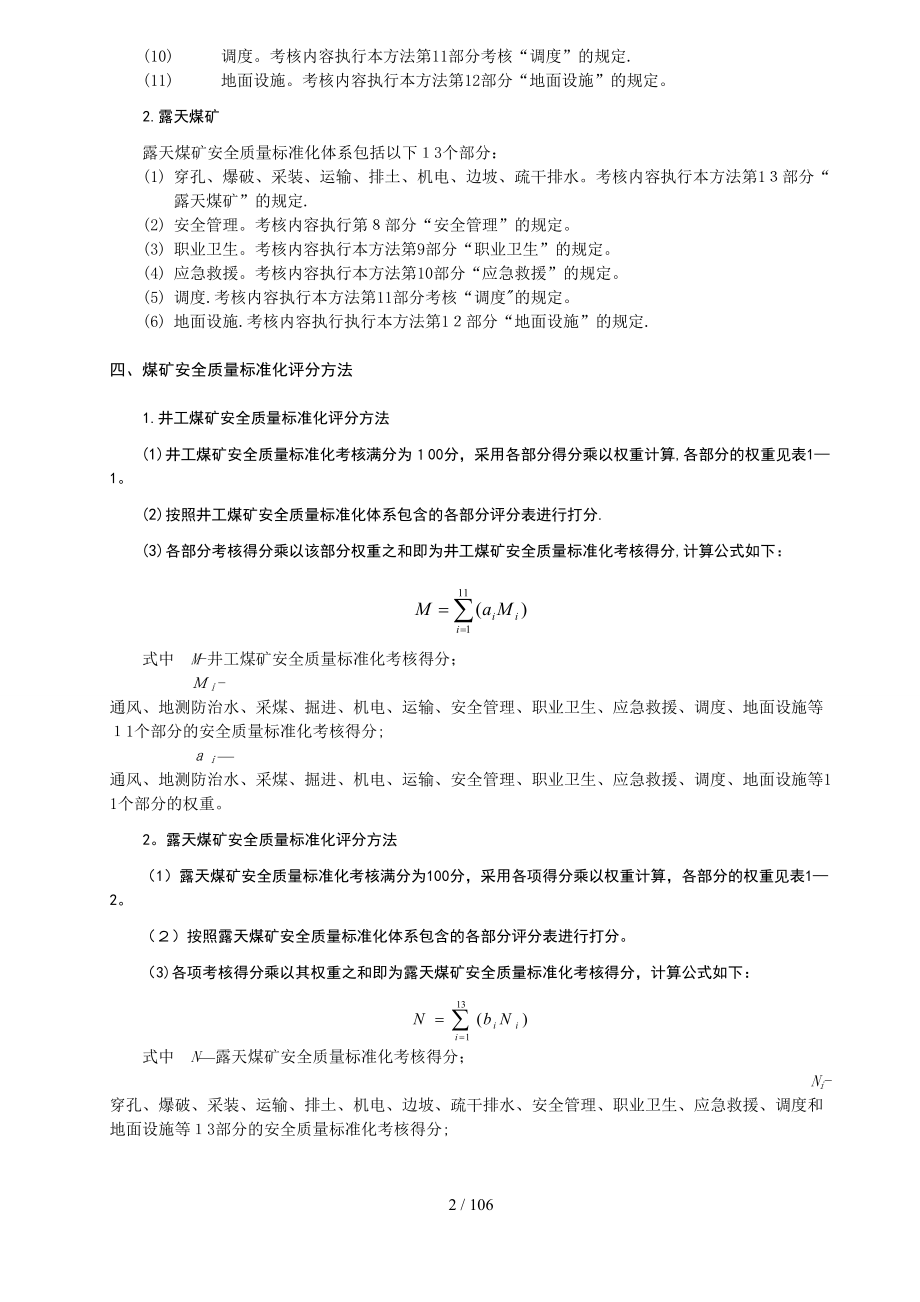 XXXX年煤矿安全质量标准化标准(最新)_第3页