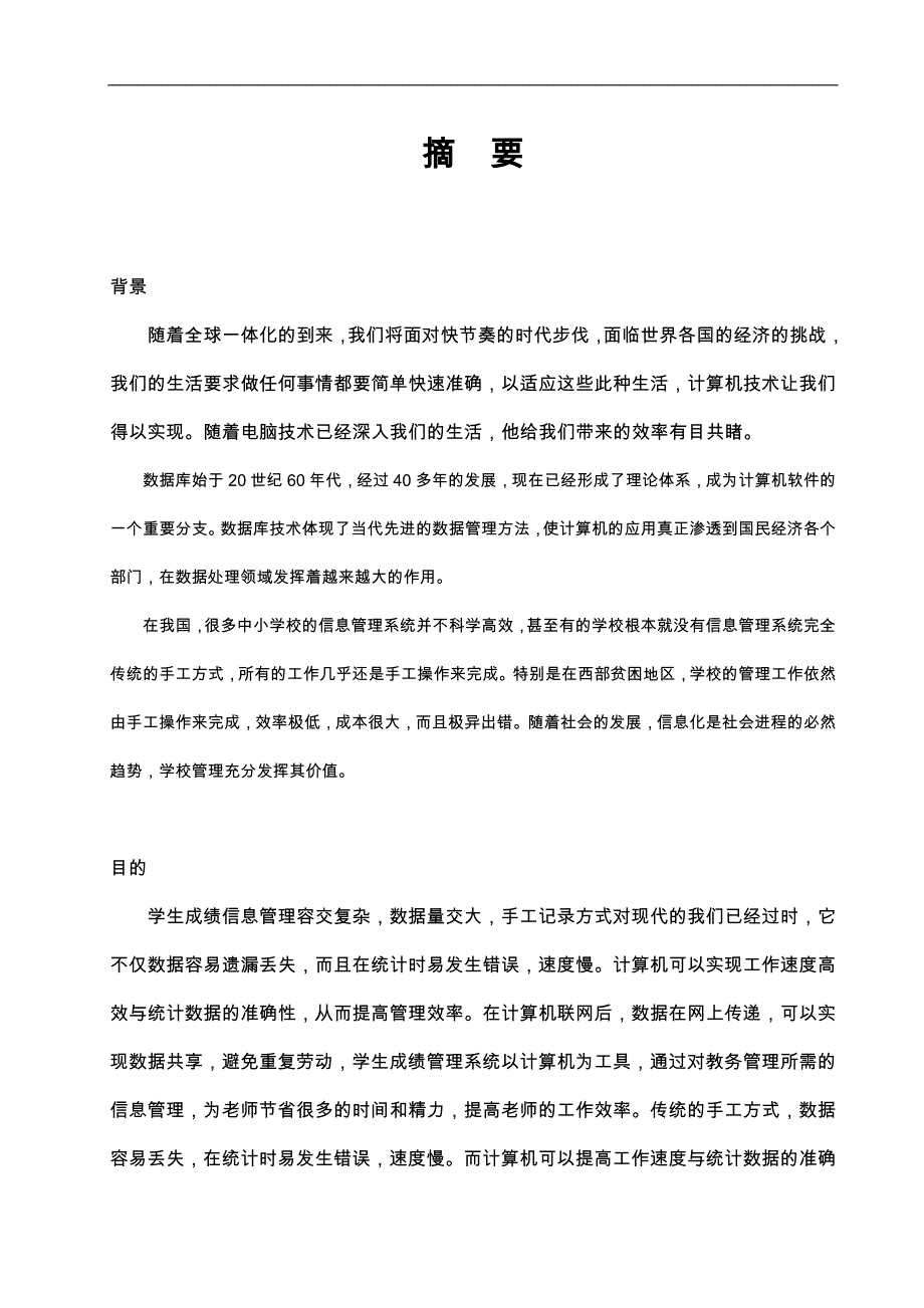 学生成绩信息管理系统课程设计报告书_第2页