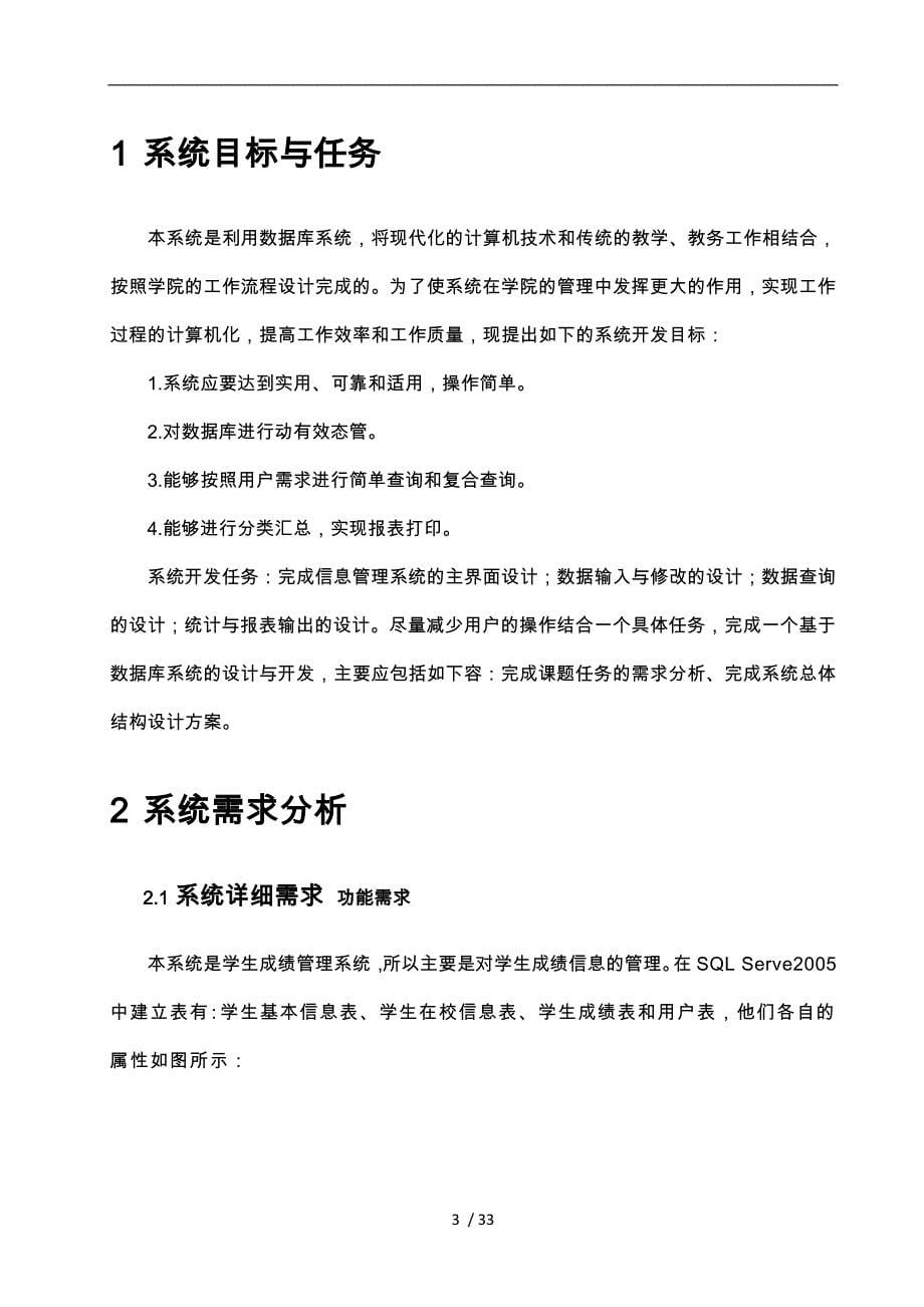 学生成绩信息管理系统课程设计报告书_第5页