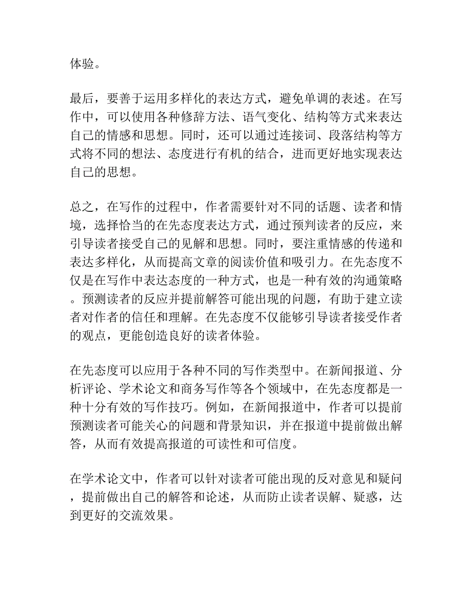 语篇中的在先态度 ——基于意向性的思考.docx_第2页