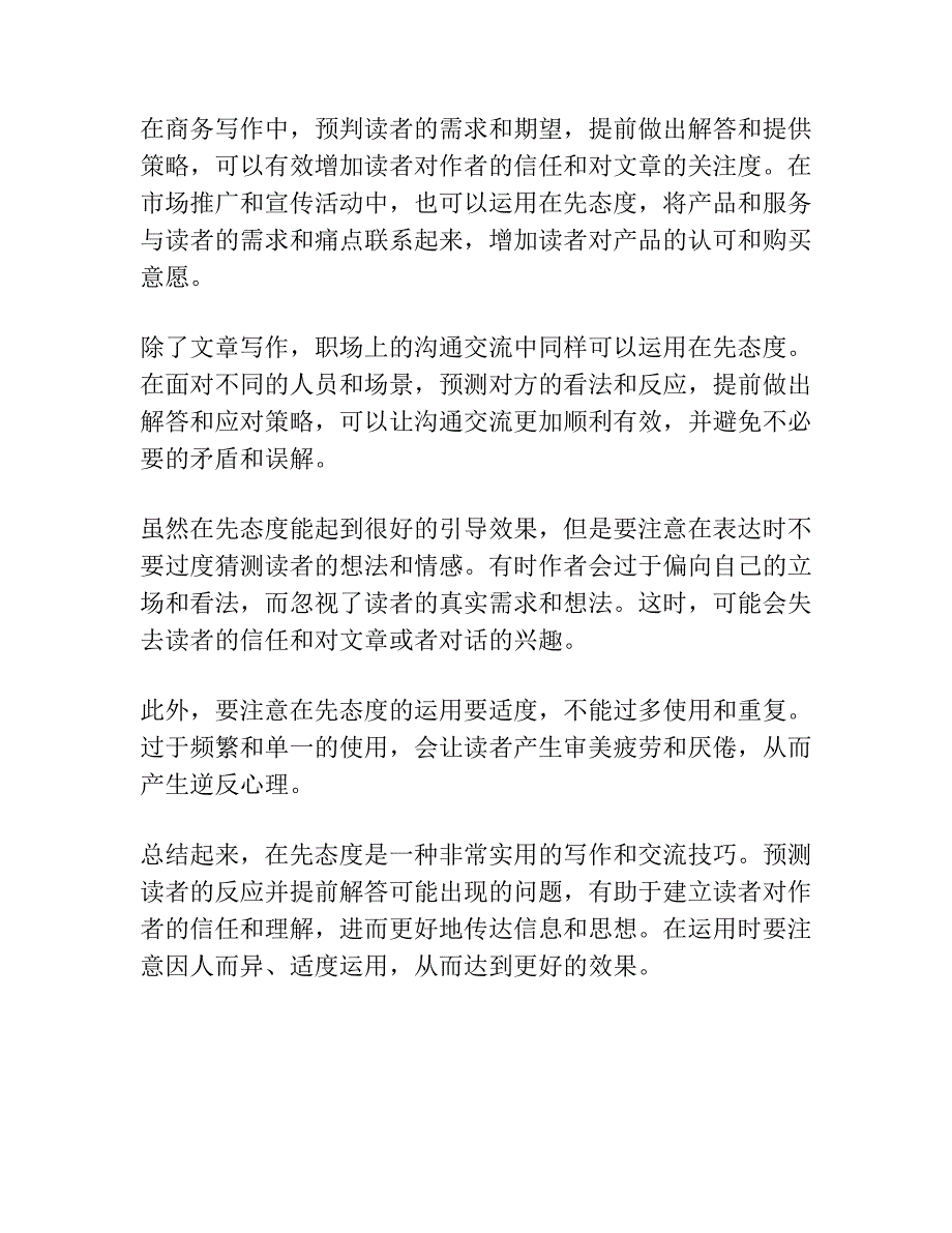 语篇中的在先态度 ——基于意向性的思考.docx_第3页