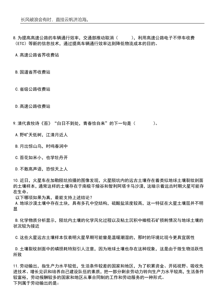 2023年河南济源示范区公安局招考聘用留置看护辅警57人笔试题库含答案解析_第4页