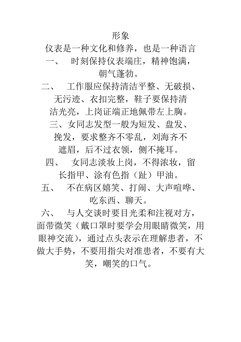 乡镇医院员工手册.doc_第4页