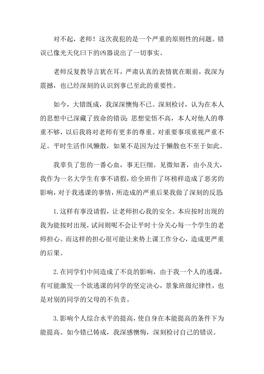 大学生旷课的检讨书合集九篇_第2页