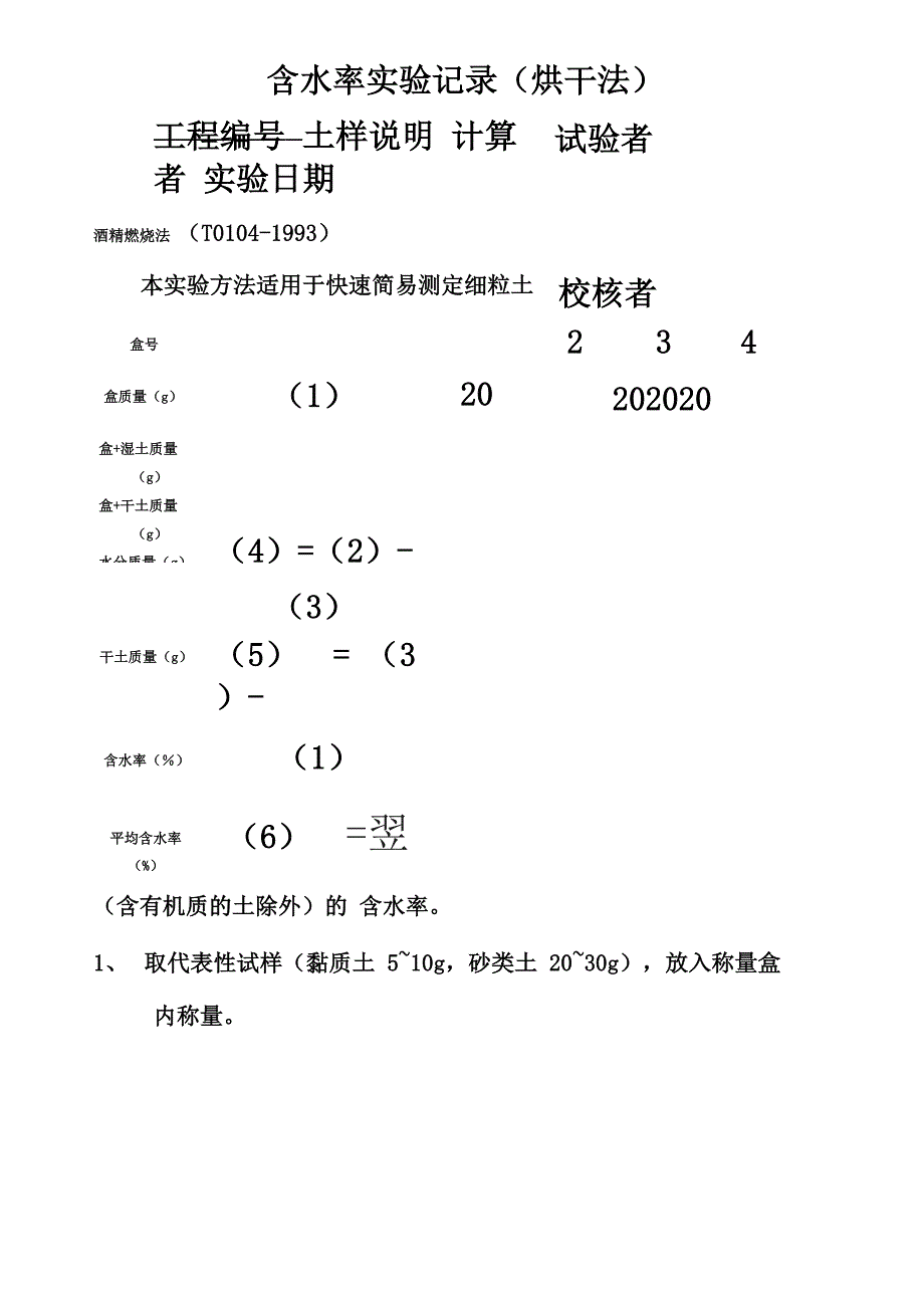 公路土工试验规程_第4页