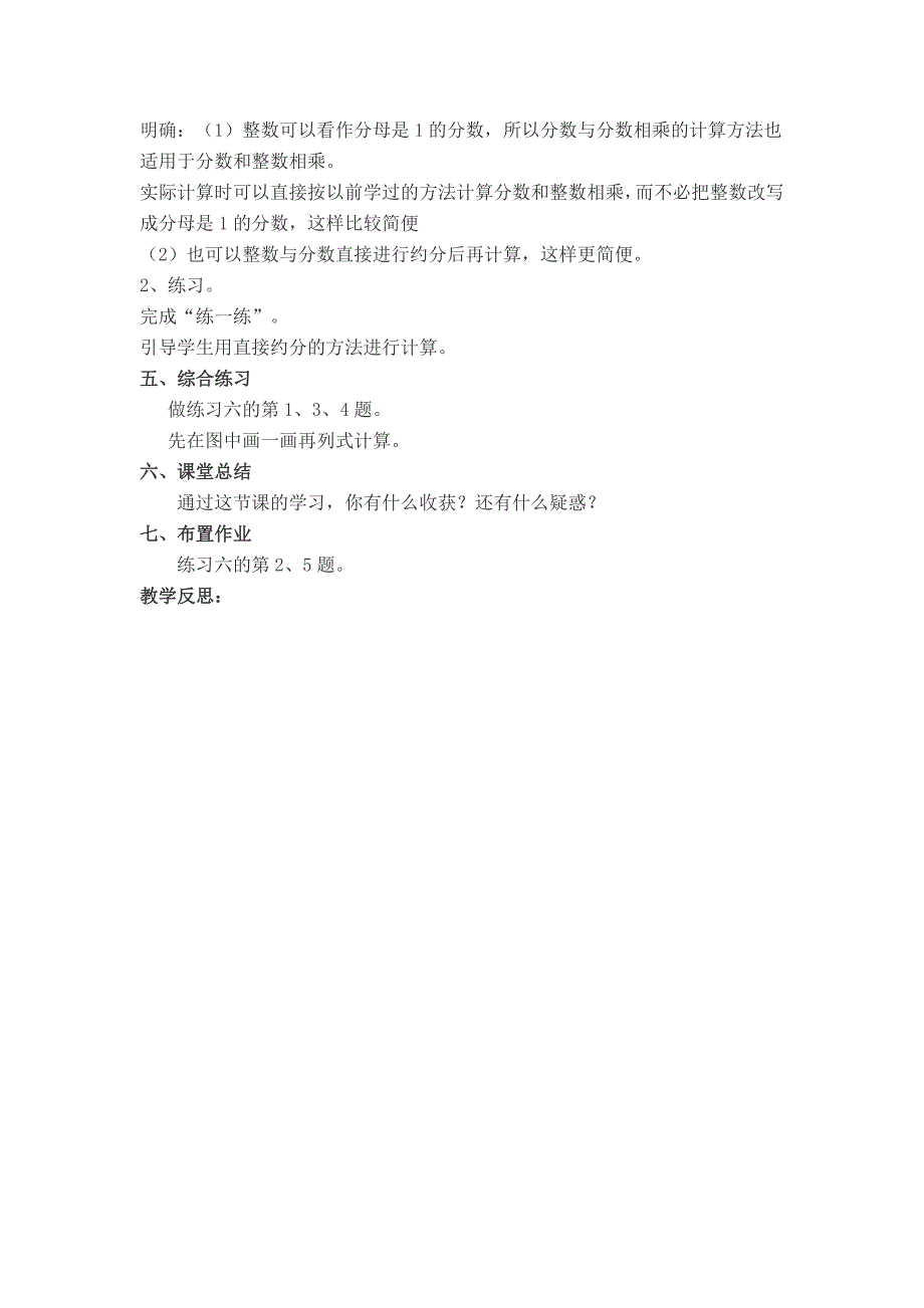 最新 【苏教版】六年级上册数学：第2单元分数乘法教案第4课时 分数与分数相乘_第3页