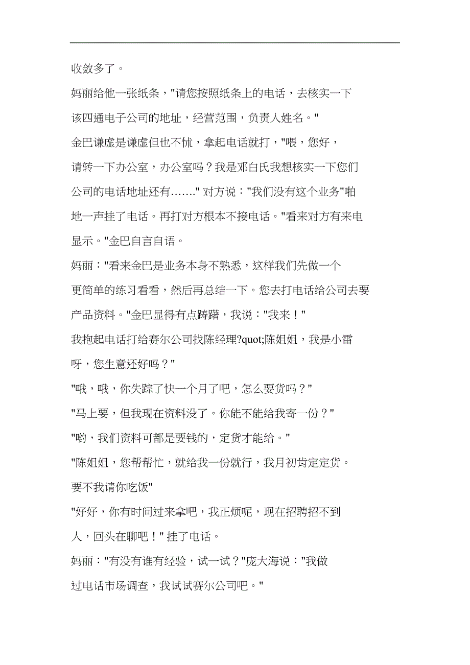 电话营销技巧汇总销售是如何练成的电话销售_第2页