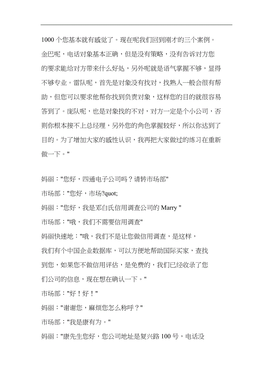 电话营销技巧汇总销售是如何练成的电话销售_第4页