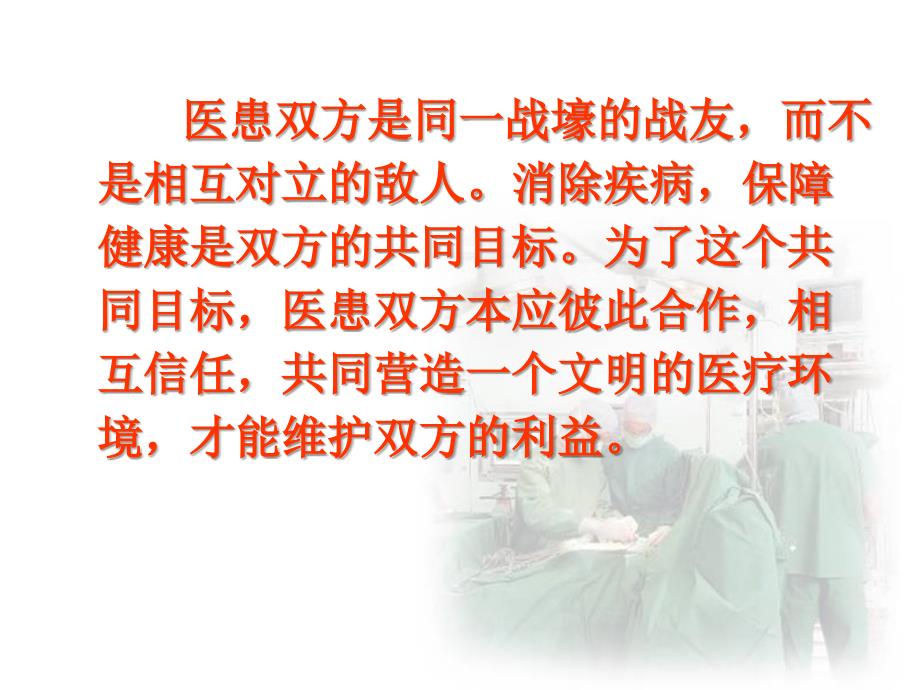 医学伦理关系课件_第3页