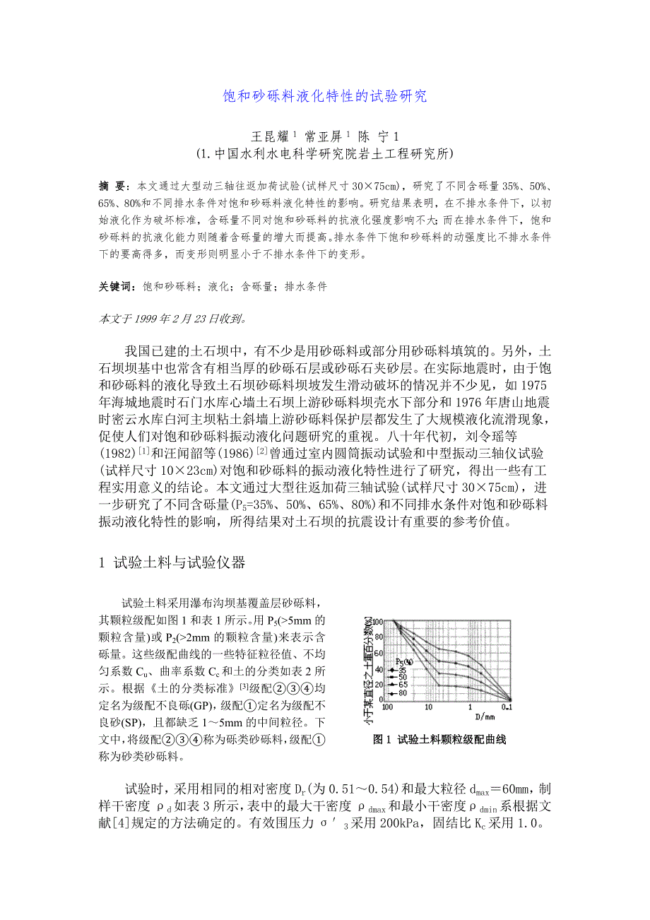 土工试验规程(经典)_第1页