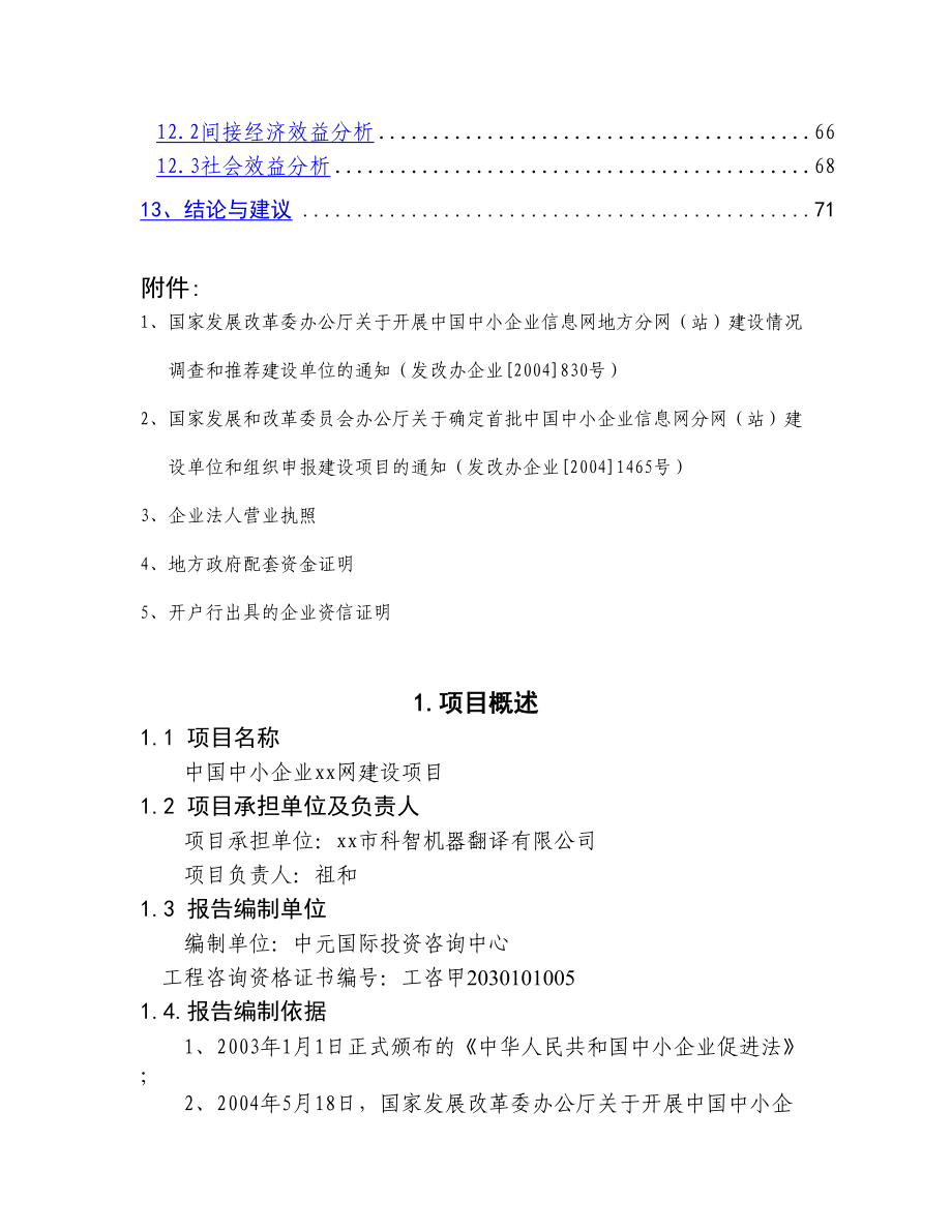 信息网络建设项目可行性研究报告 (2)（天选打工人）.docx_第4页